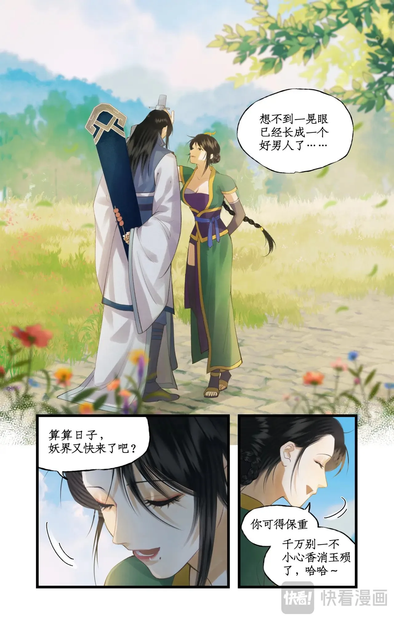 第83话 相见不如不见 第9页