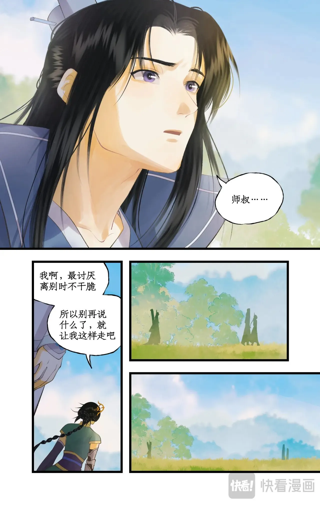 第83话 相见不如不见 第10页