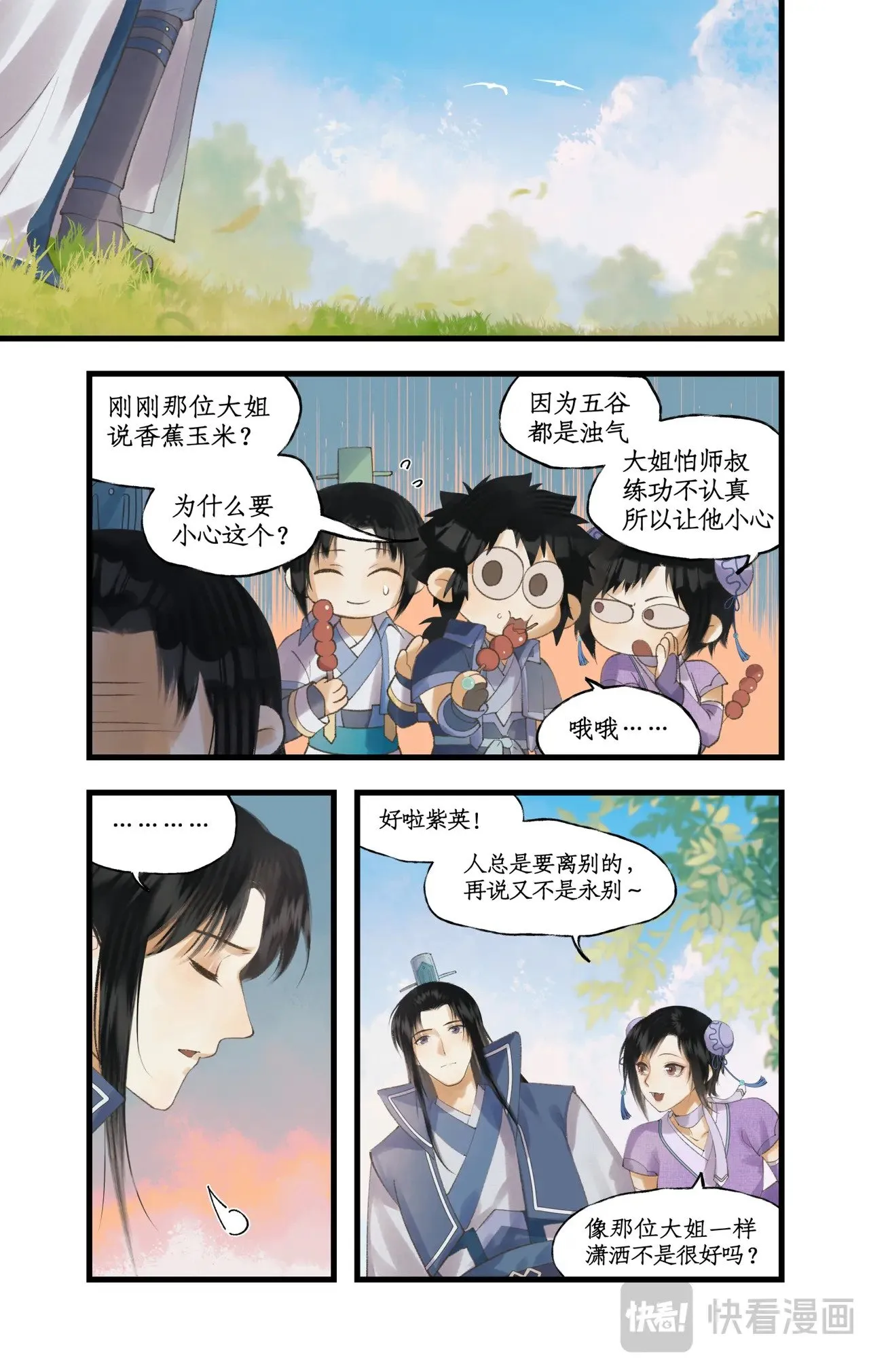 第83话 相见不如不见 第11页