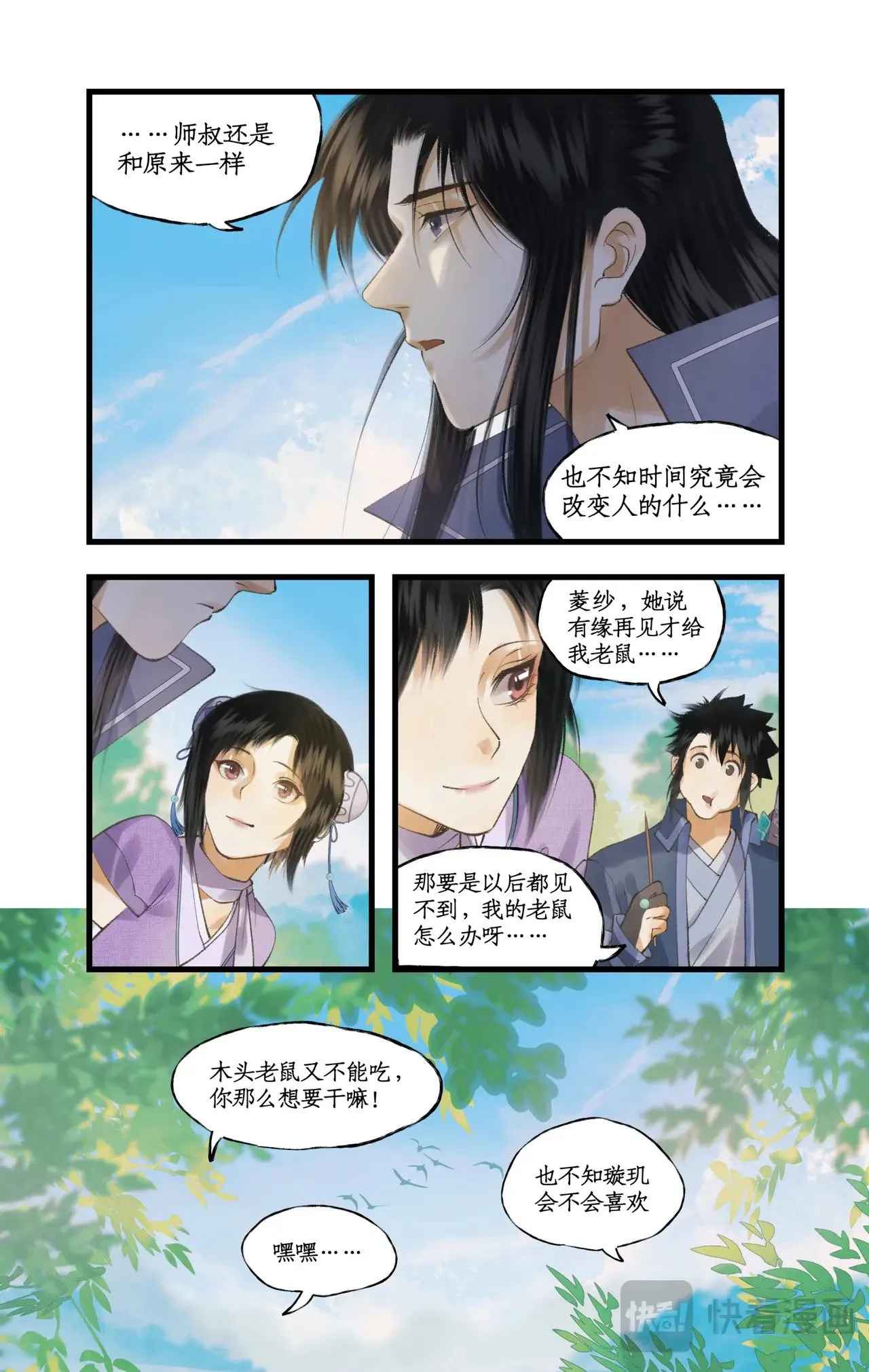 第83话 相见不如不见 第12页