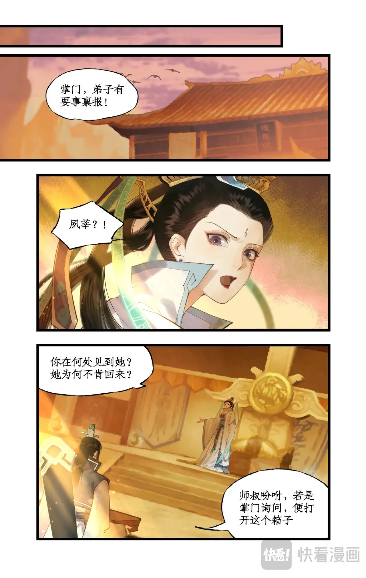 第83话 相见不如不见 第13页