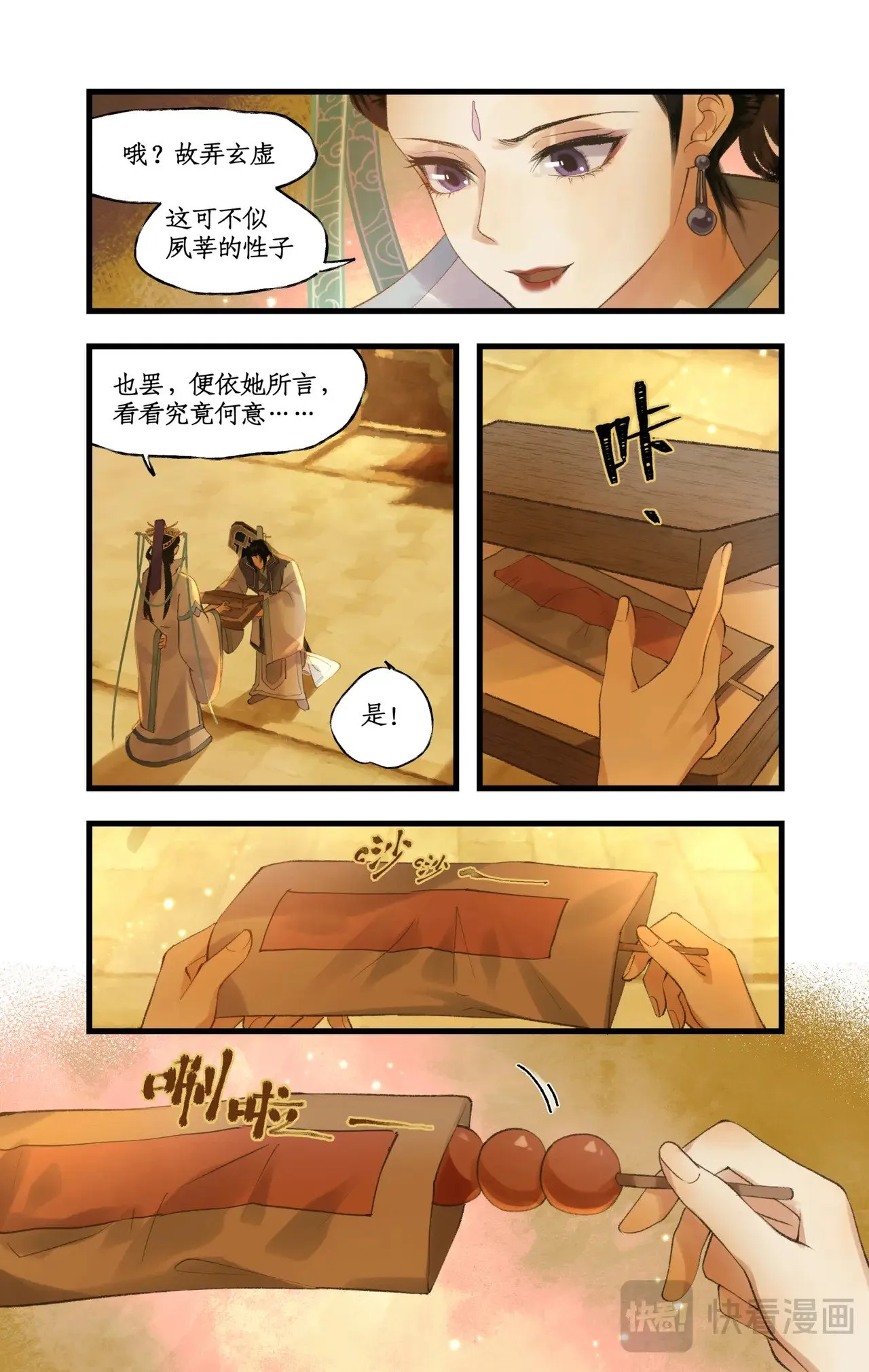 第83话 相见不如不见 第14页