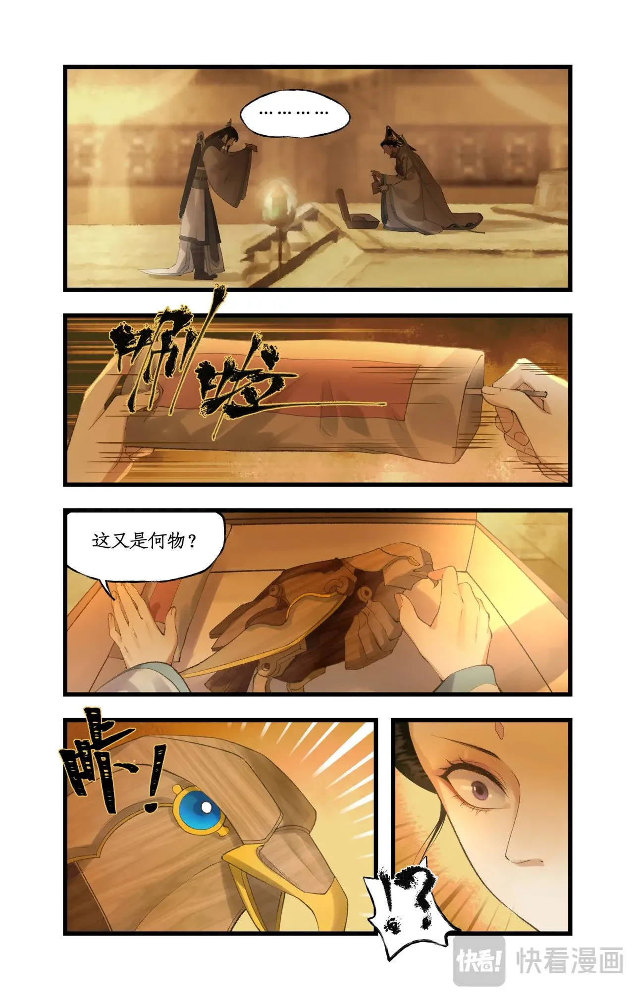 第83话 相见不如不见 第15页