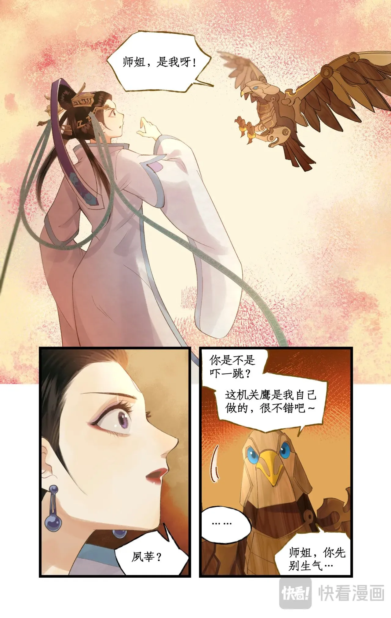 第83话 相见不如不见 第16页