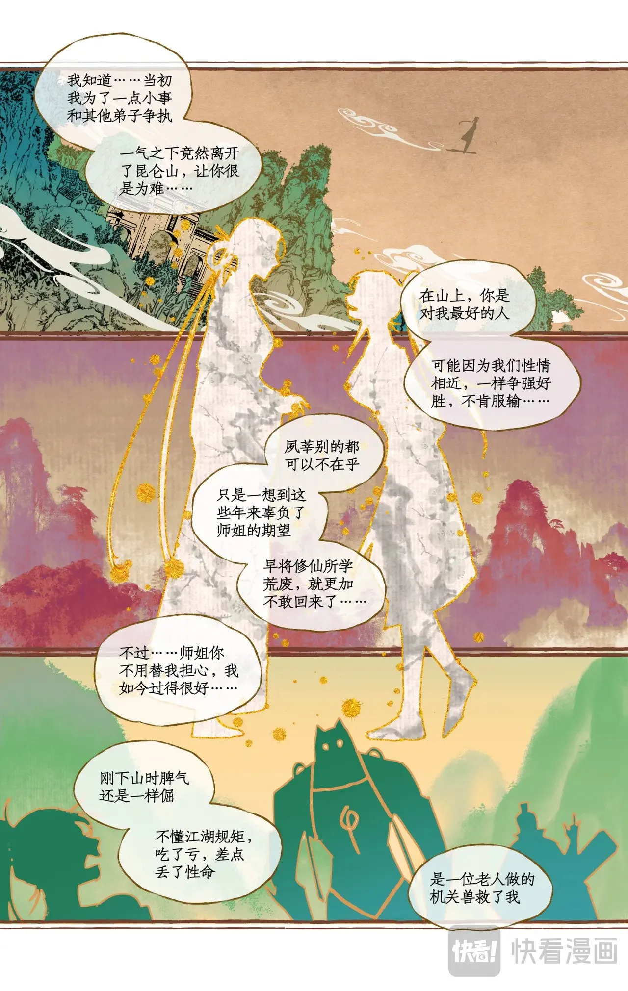 第83话 相见不如不见 第17页