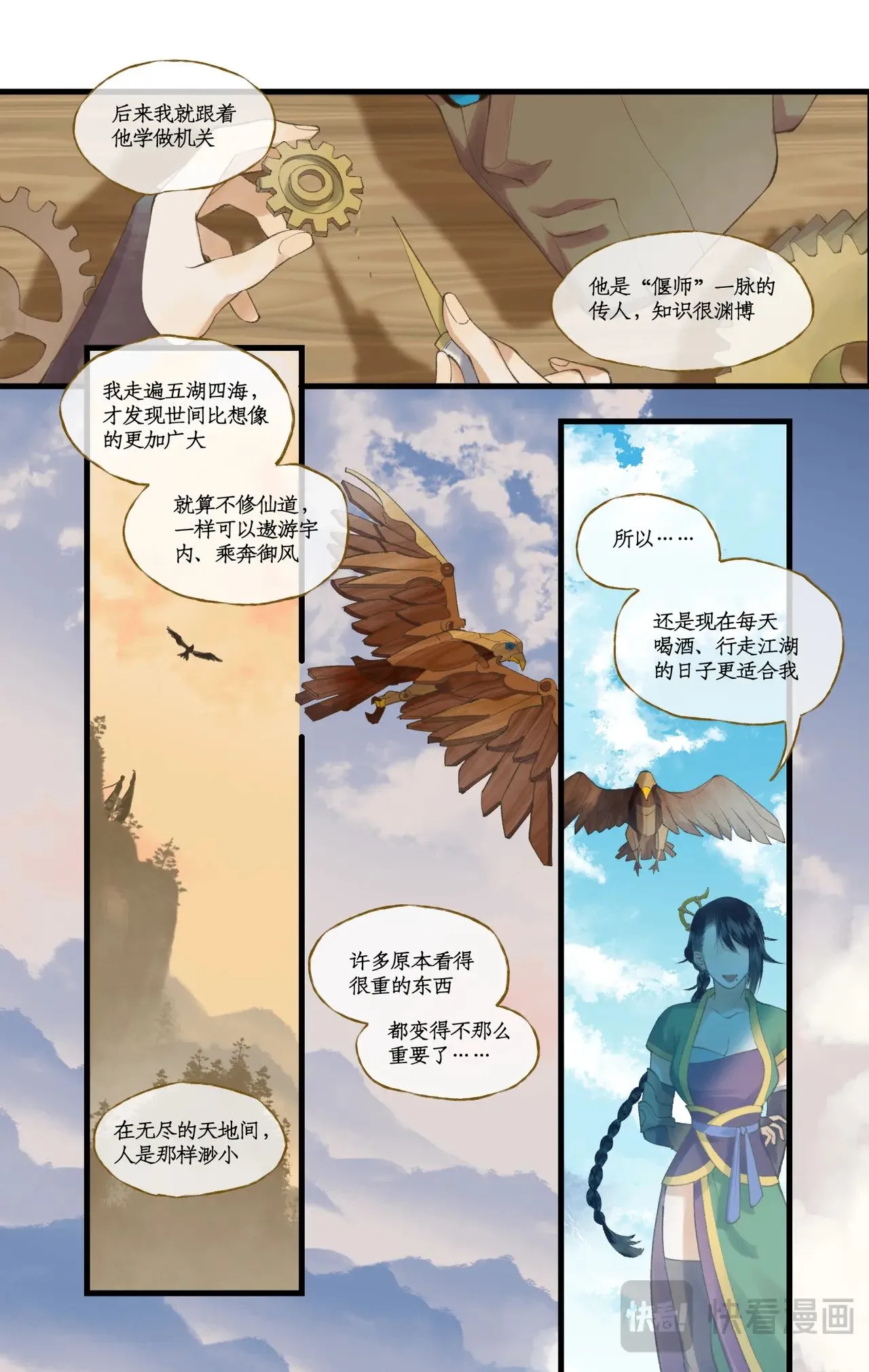 第83话 相见不如不见 第18页