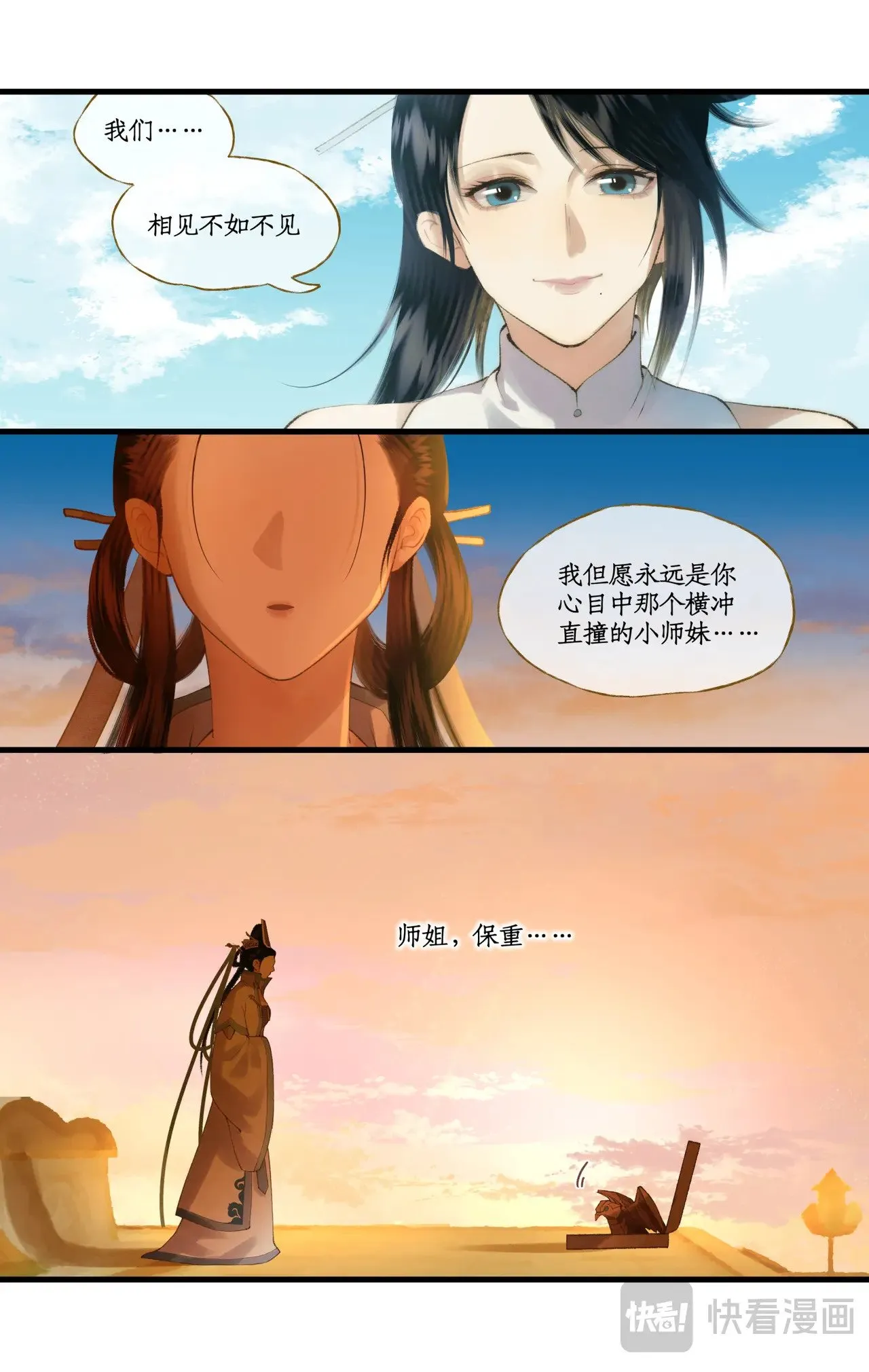 第83话 相见不如不见 第19页