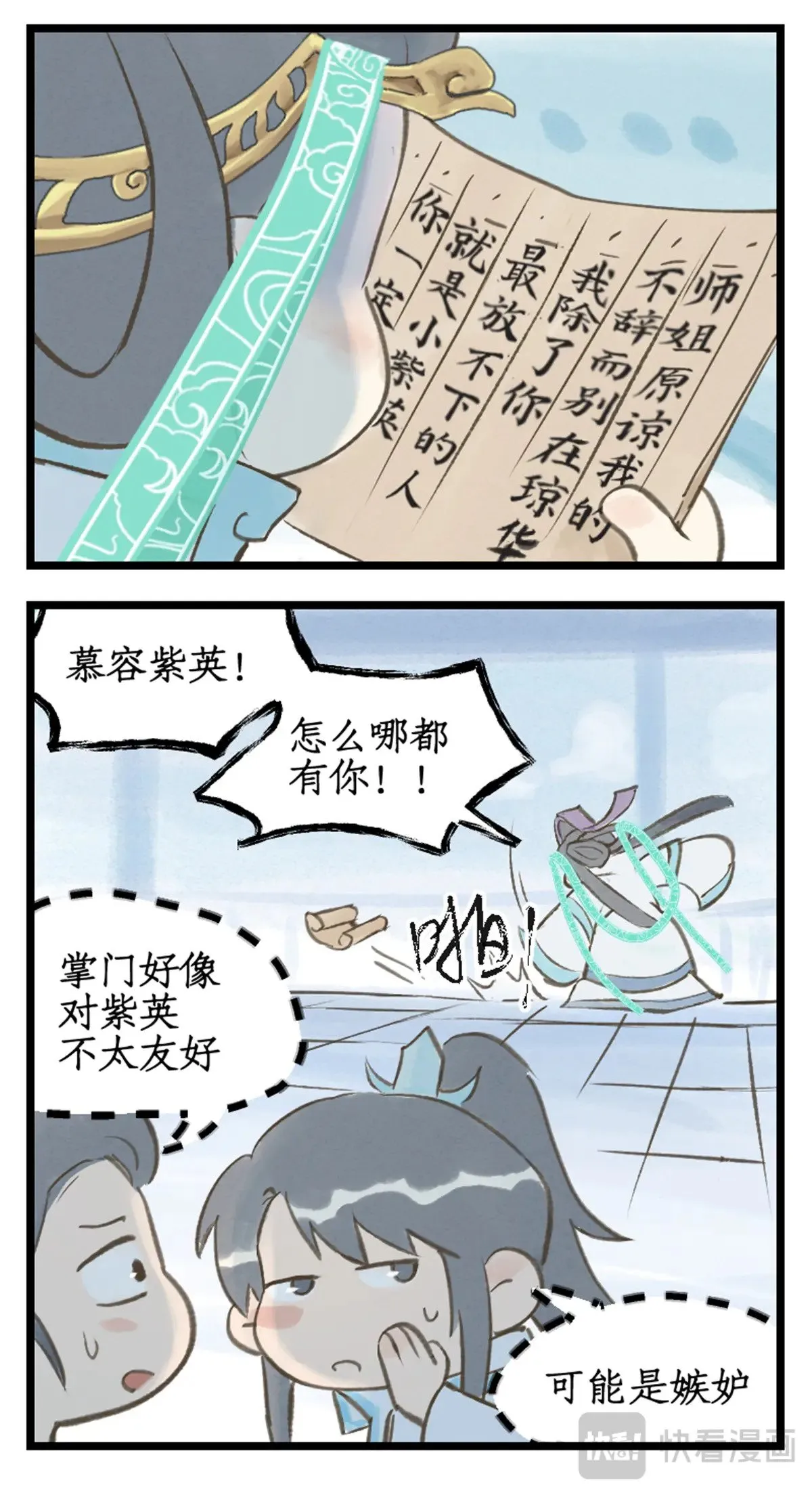 第83话 相见不如不见 第21页