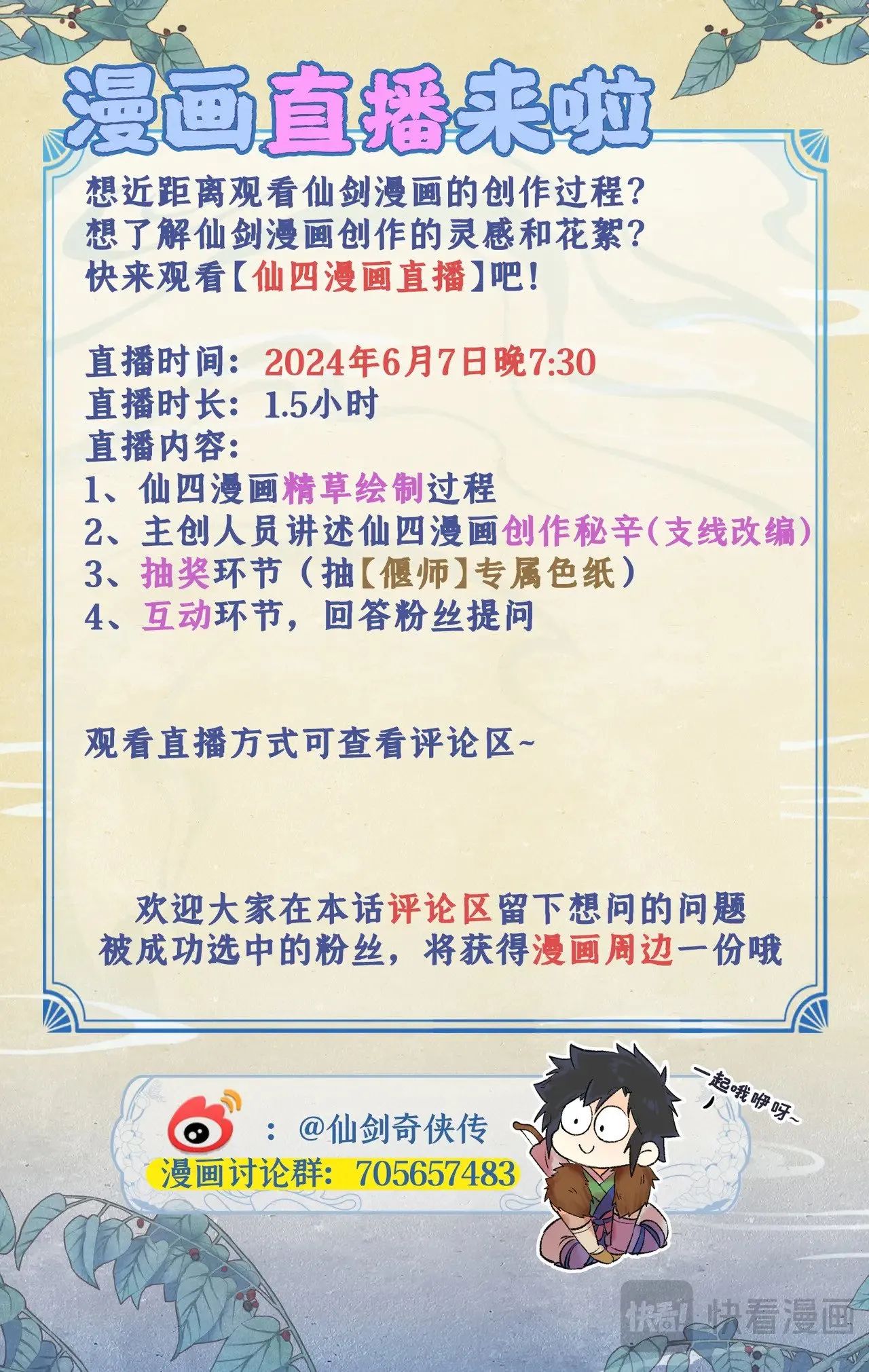 第83话 相见不如不见 第22页