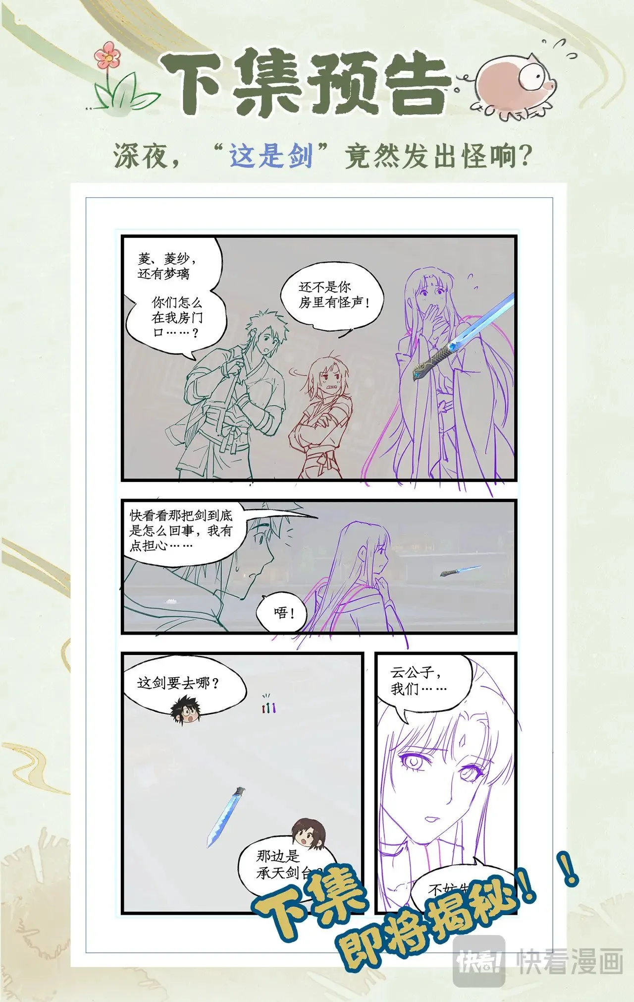 第83话 相见不如不见 第23页