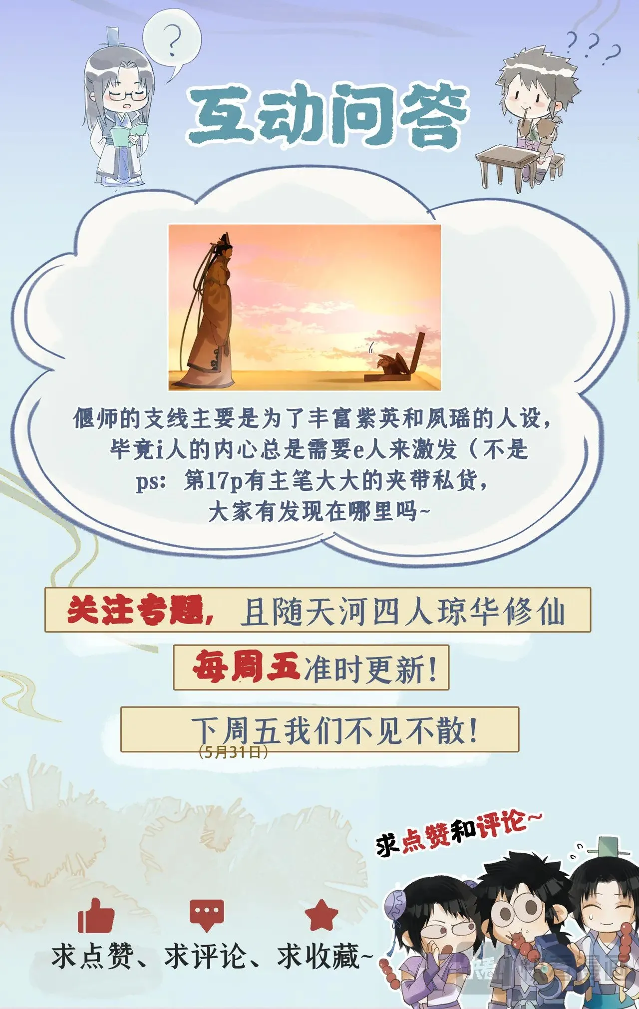 第83话 相见不如不见 第24页