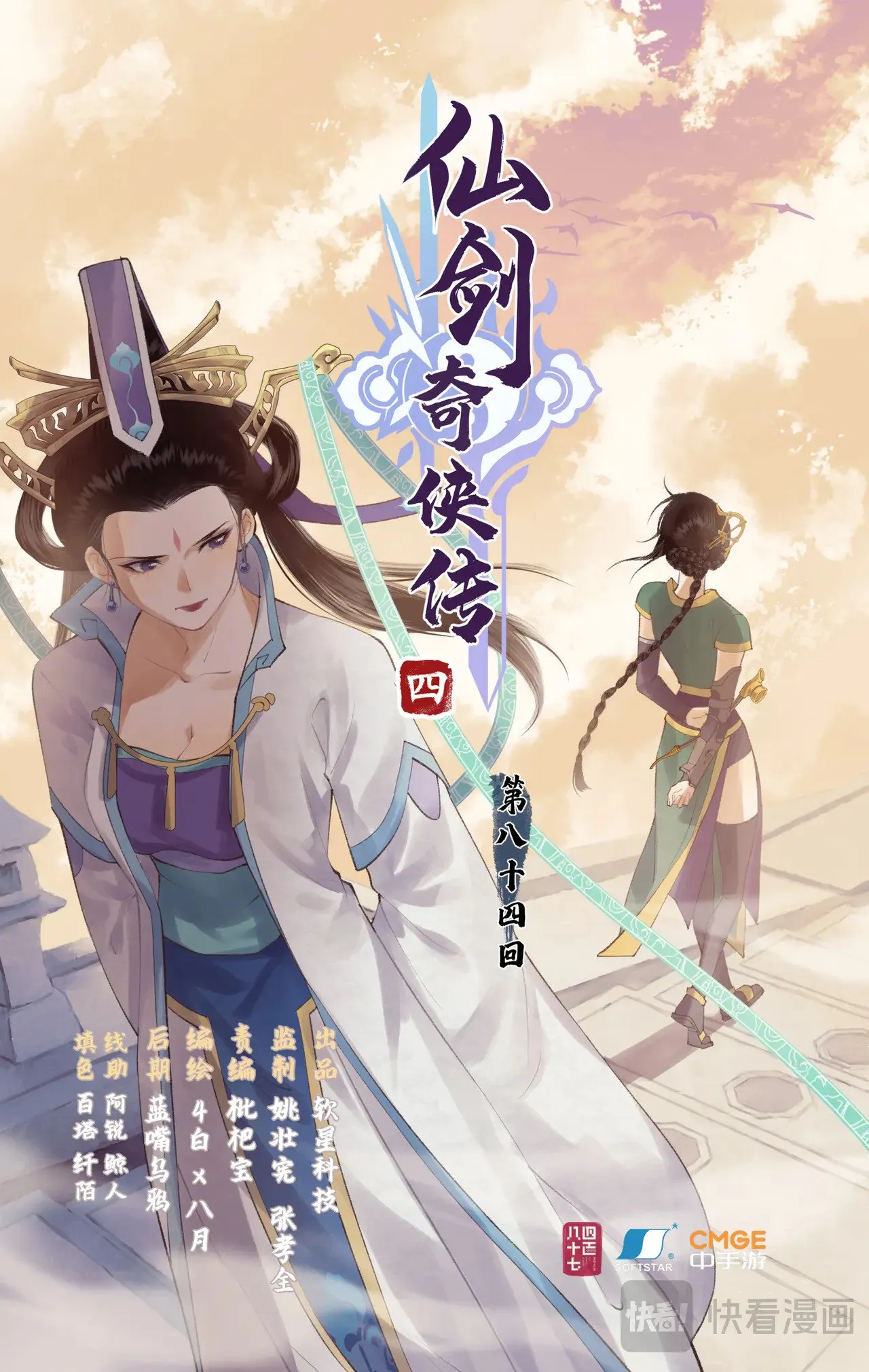 第84话 寒剑夜鸣 第1页