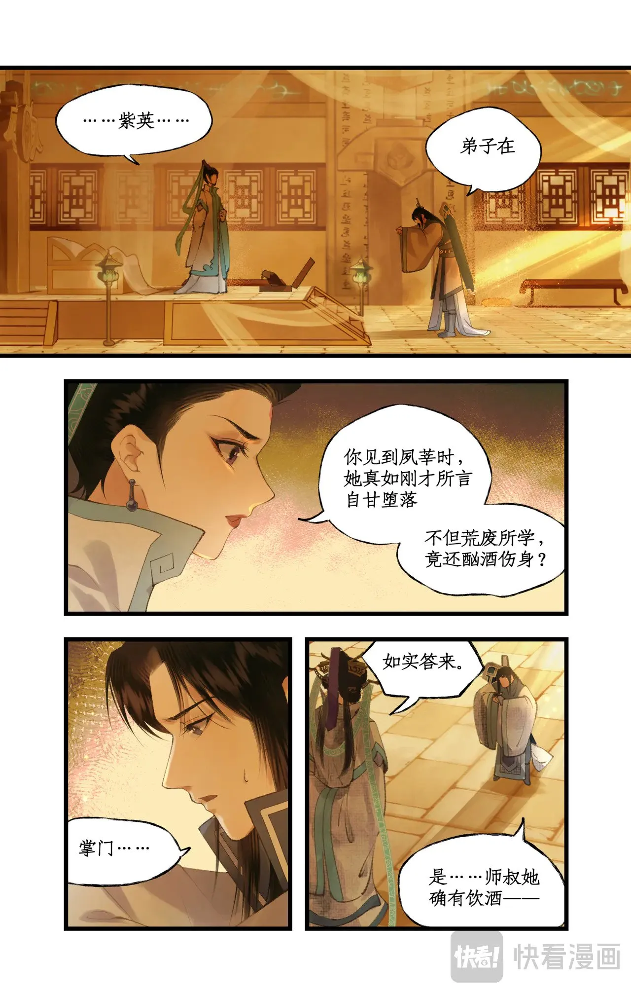 第84话 寒剑夜鸣 第2页