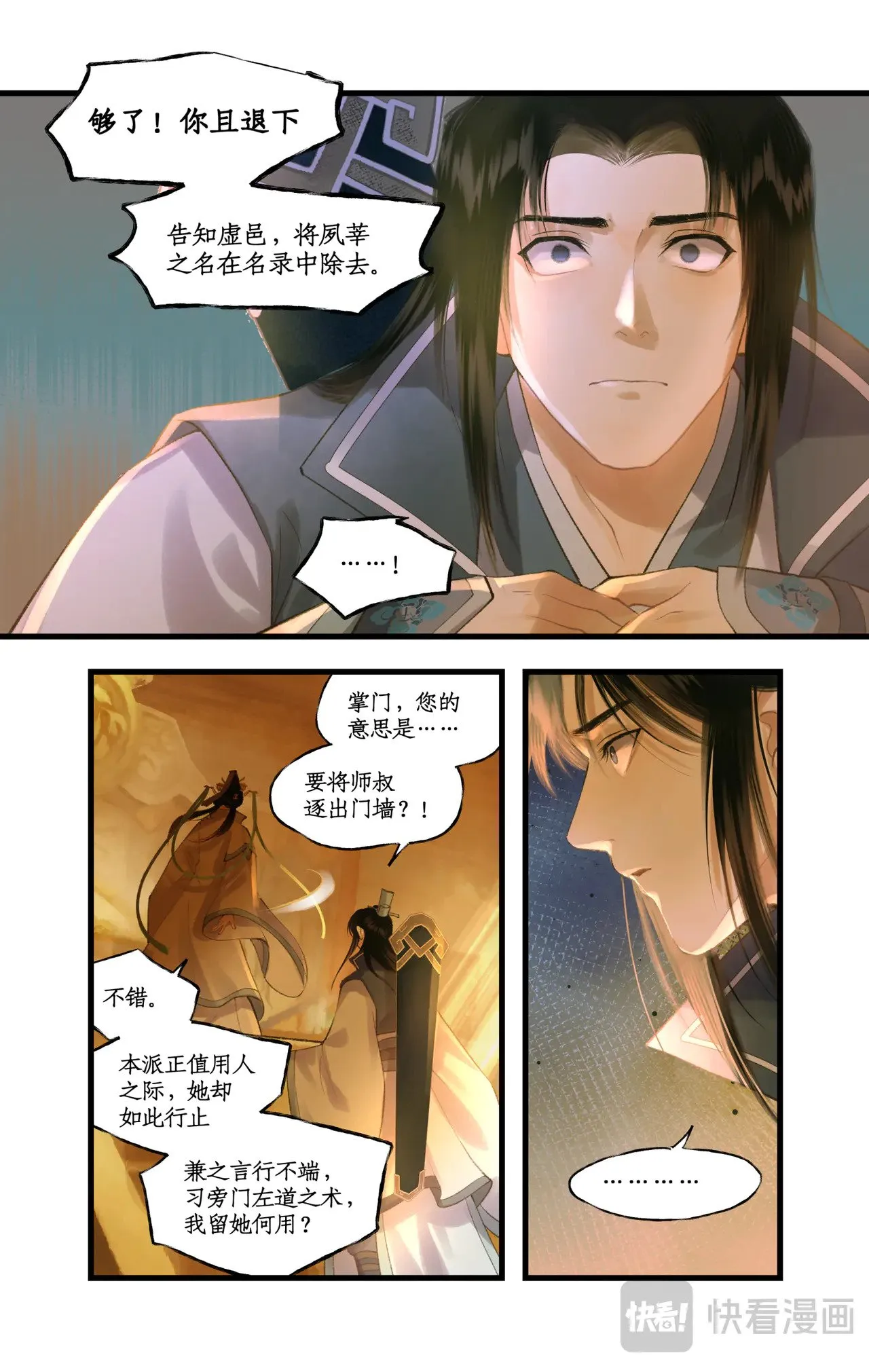 第84话 寒剑夜鸣 第3页