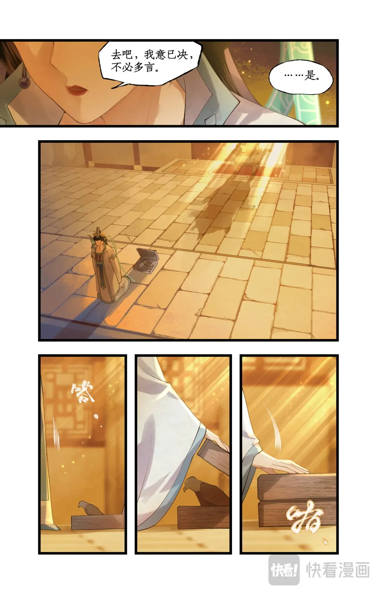 第84话 寒剑夜鸣 第4页