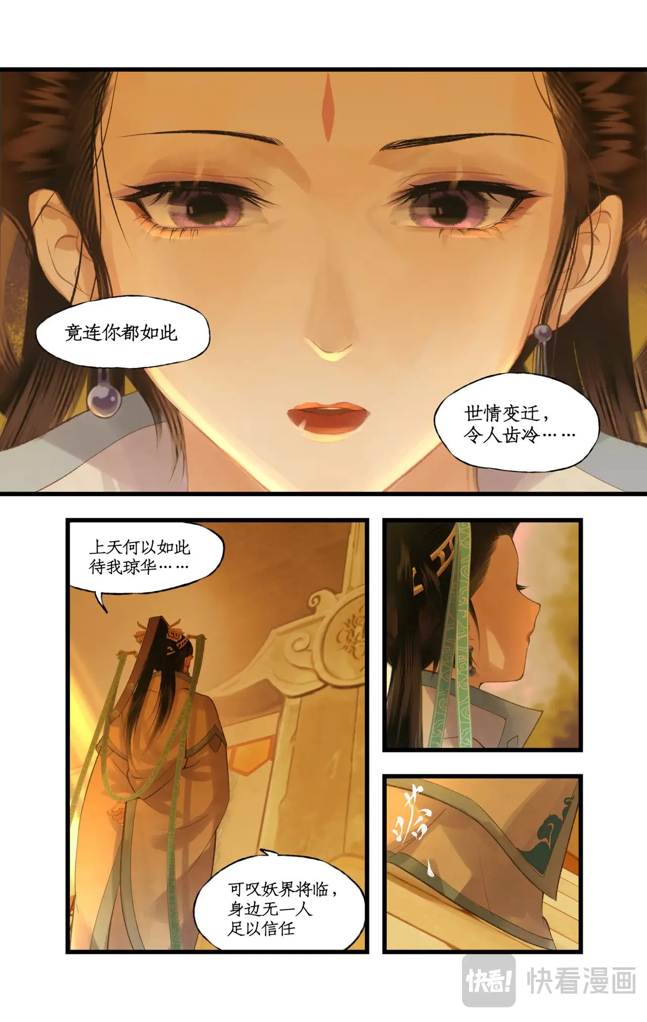 第84话 寒剑夜鸣 第6页