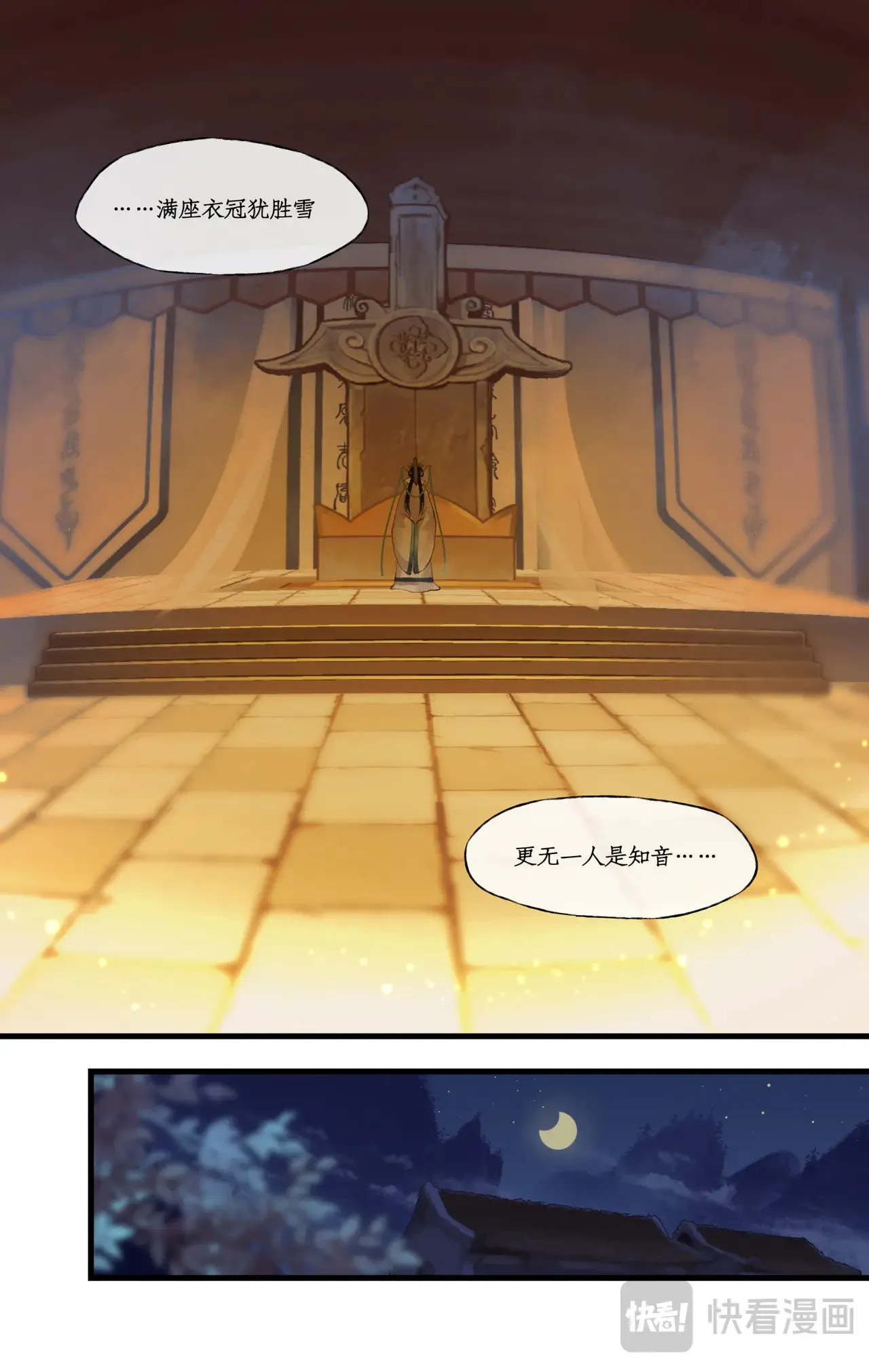 第84话 寒剑夜鸣 第7页