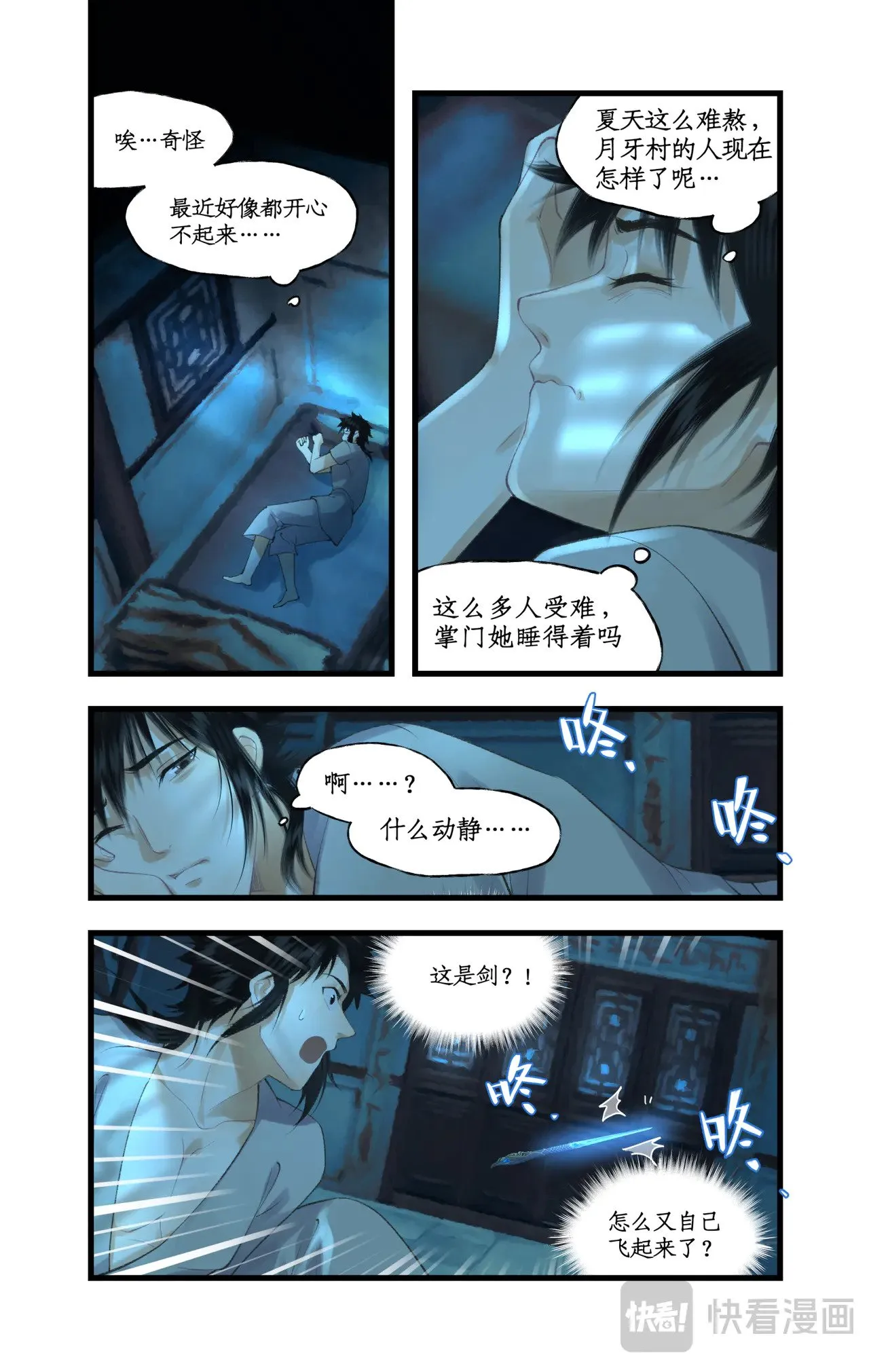 第84话 寒剑夜鸣 第8页