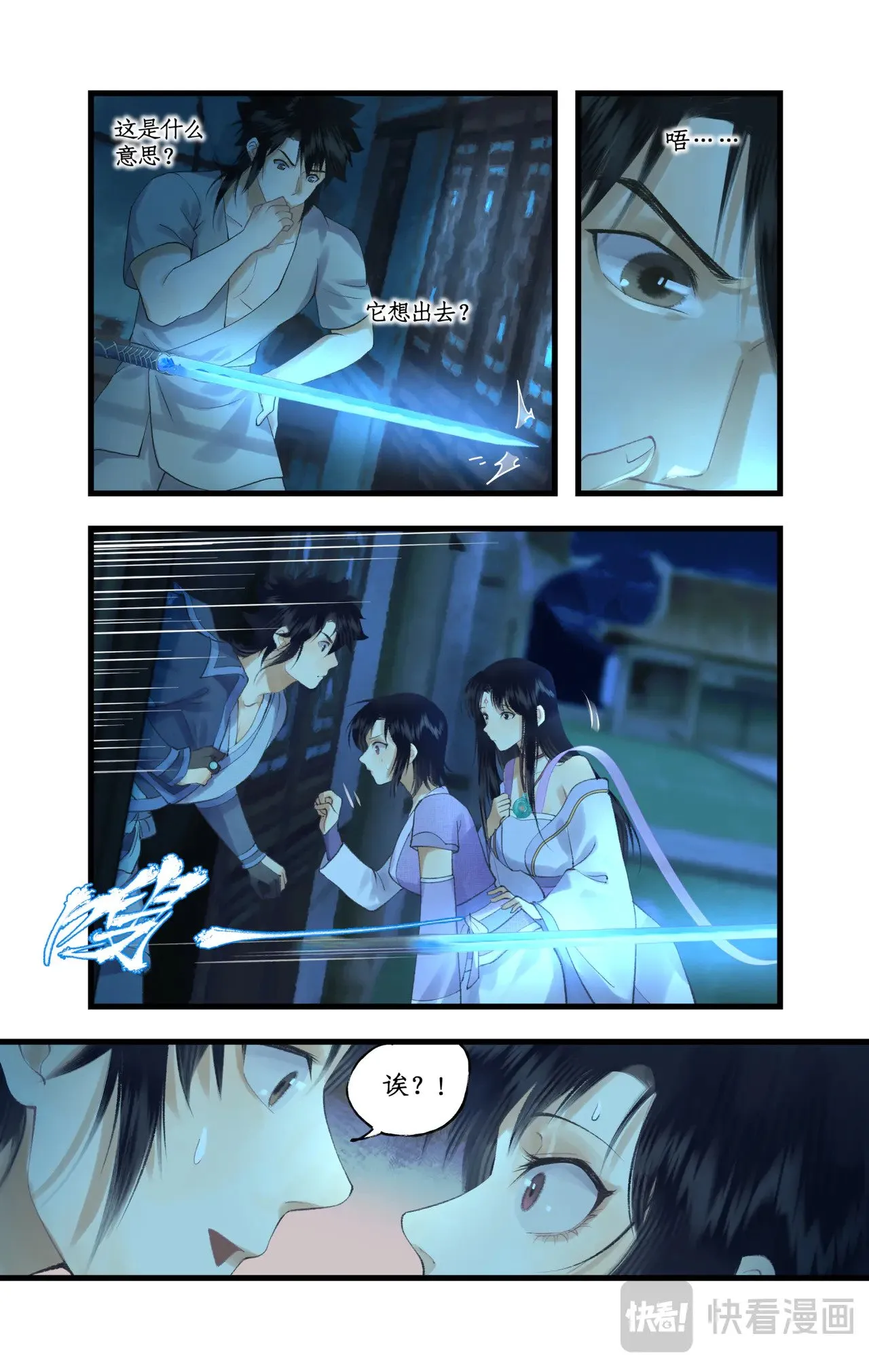 第84话 寒剑夜鸣 第9页