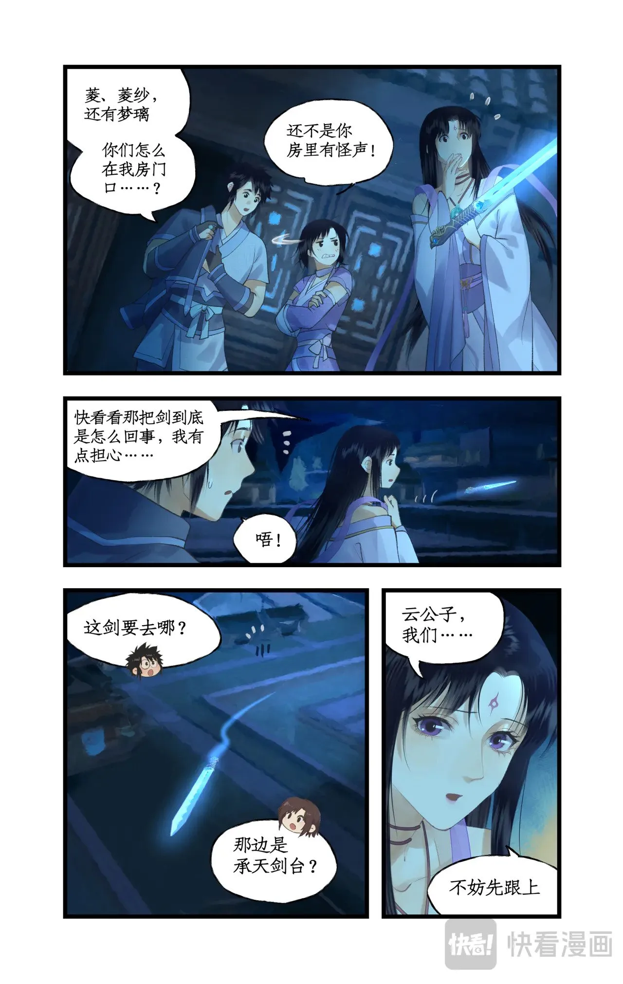 第84话 寒剑夜鸣 第10页