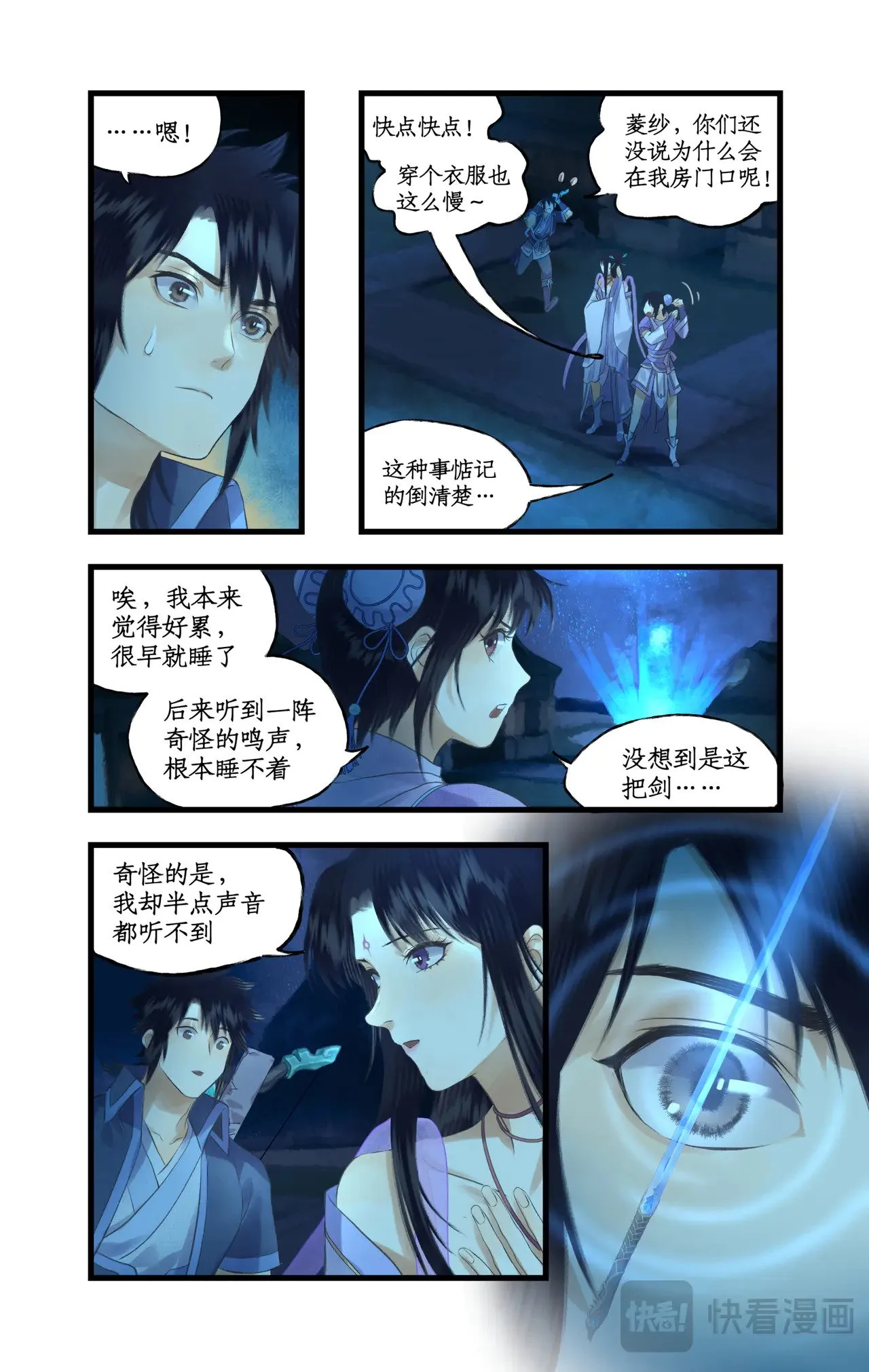 第84话 寒剑夜鸣 第11页