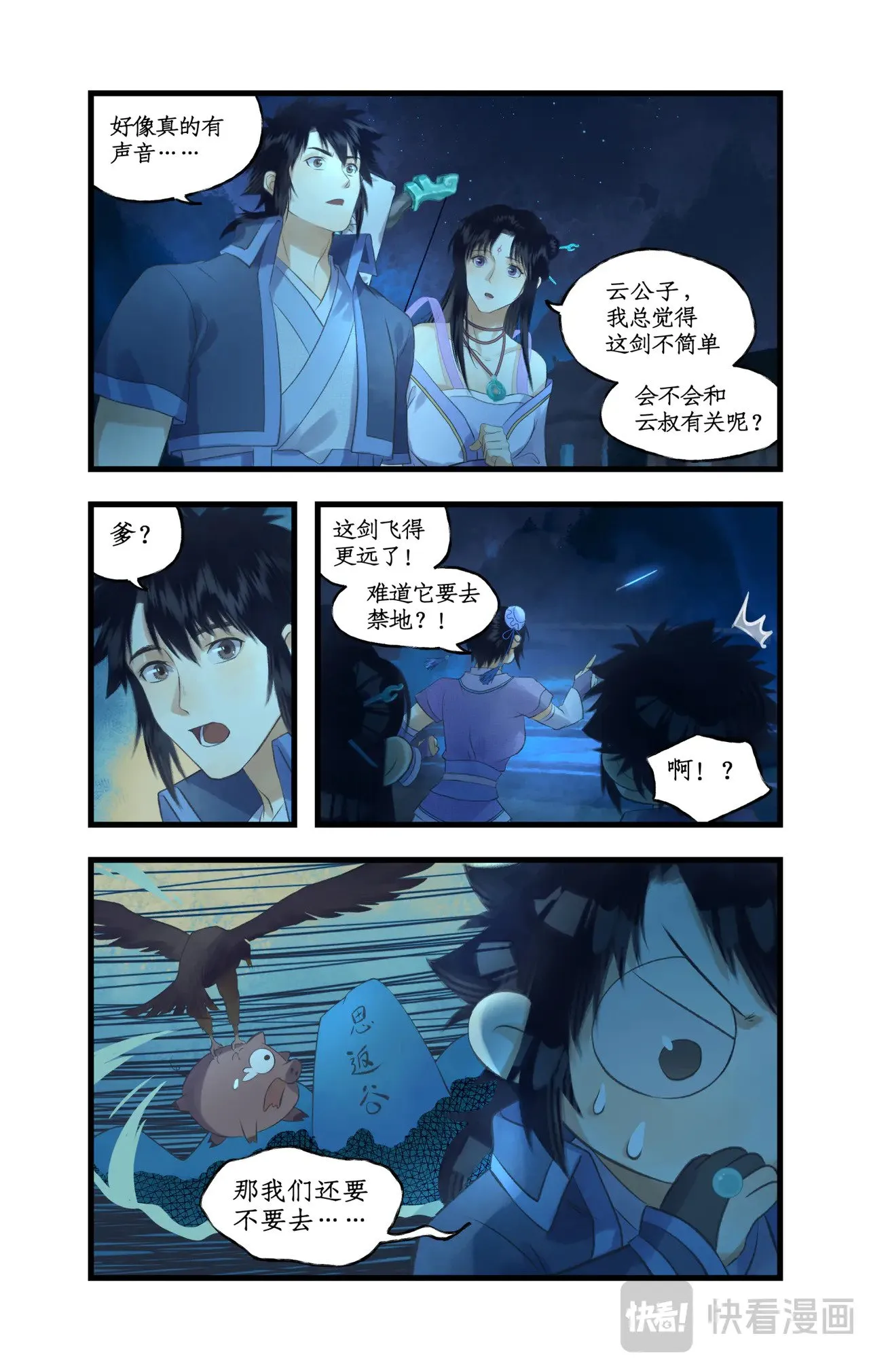 第84话 寒剑夜鸣 第12页