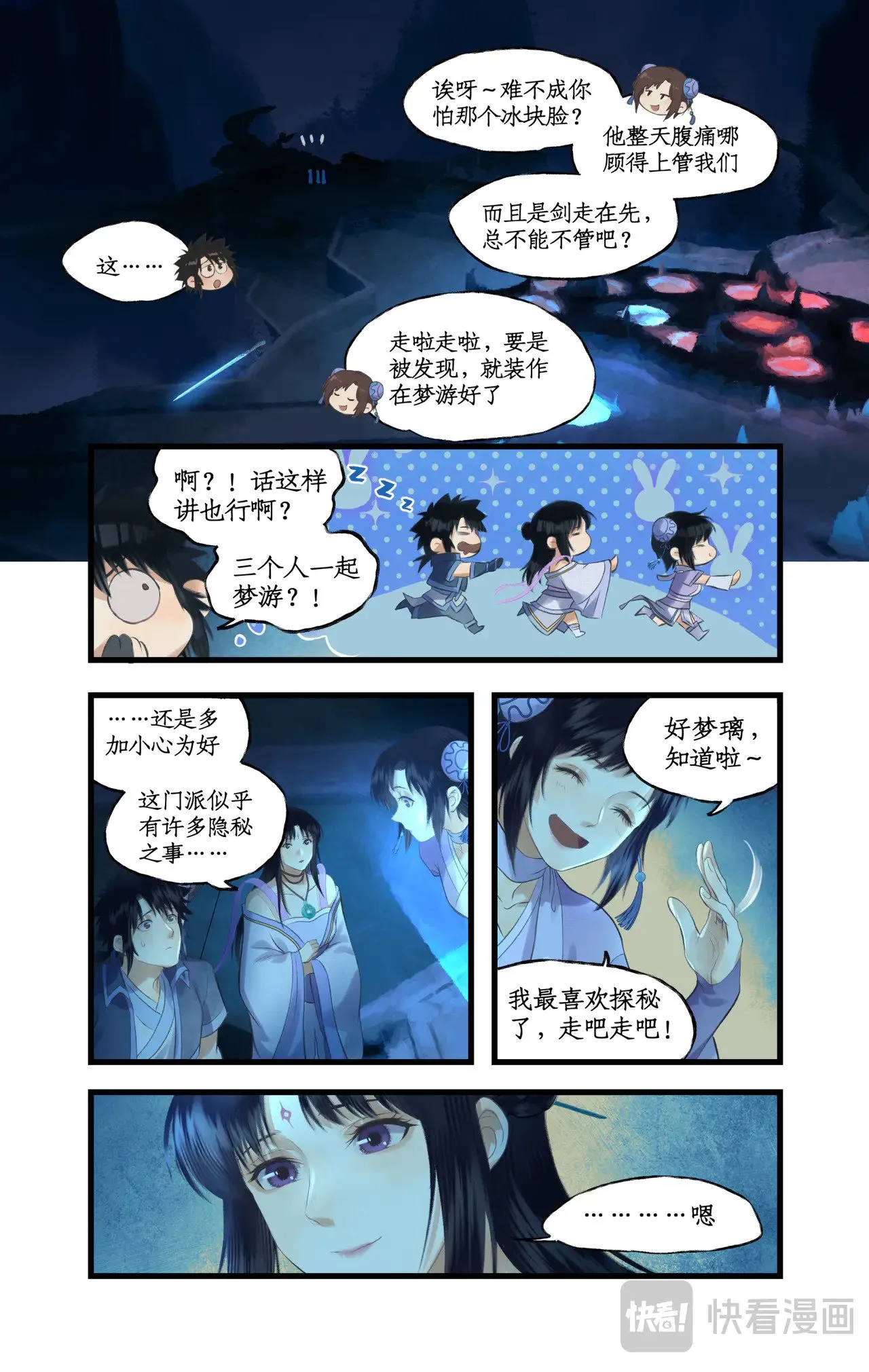第84话 寒剑夜鸣 第13页