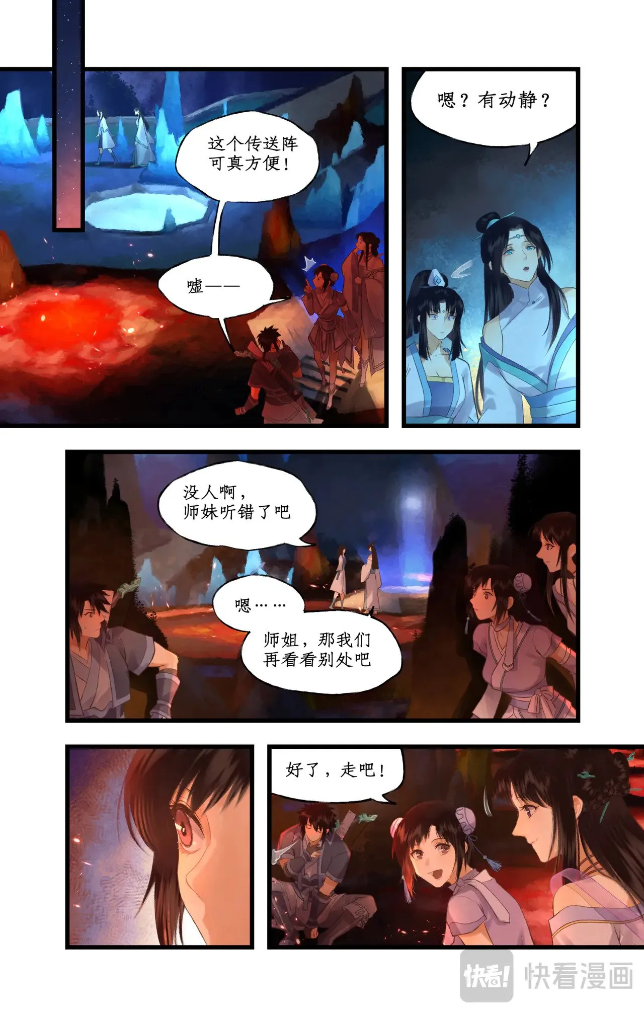 第84话 寒剑夜鸣 第14页