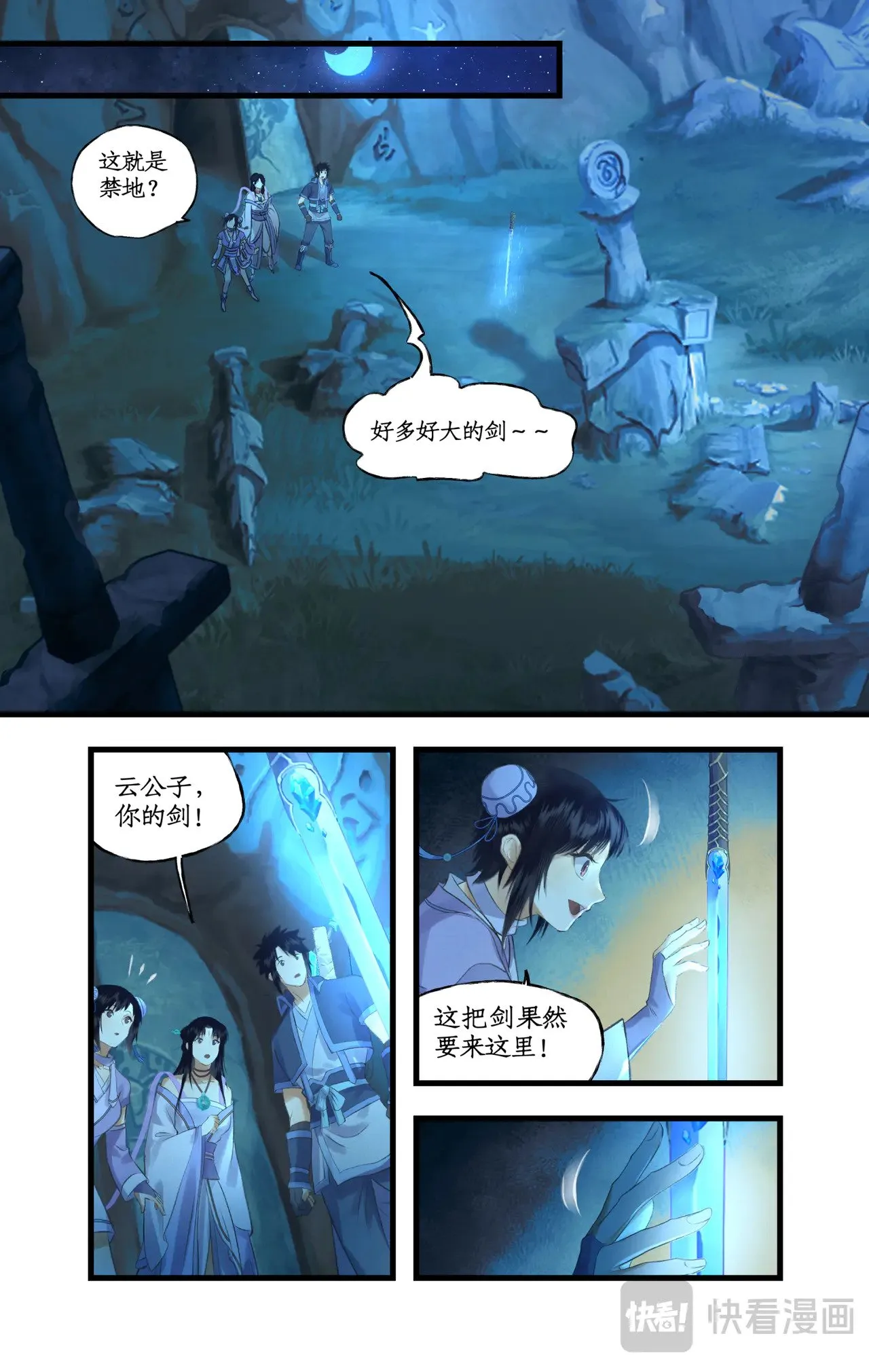 第84话 寒剑夜鸣 第15页