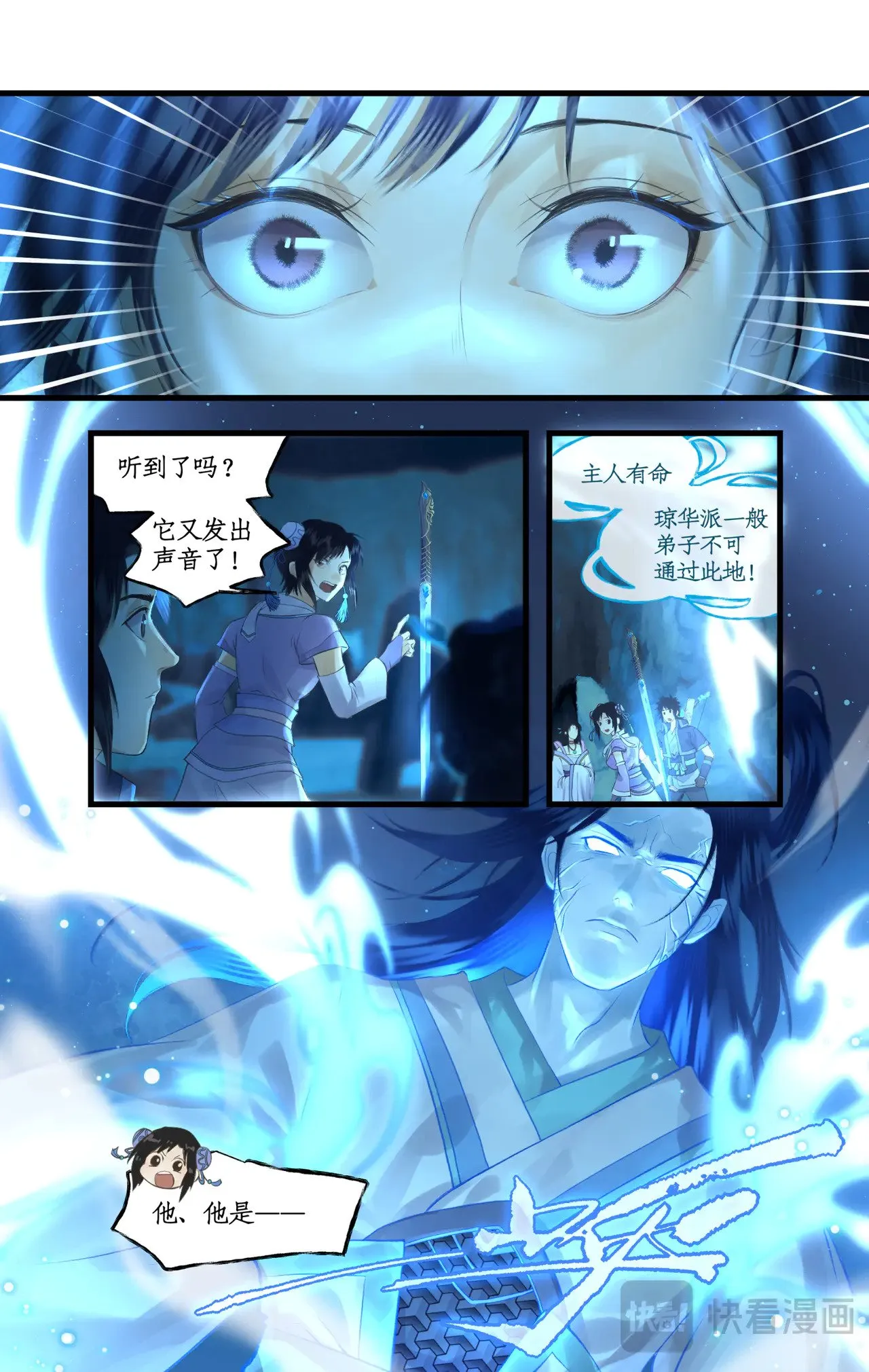 第84话 寒剑夜鸣 第16页