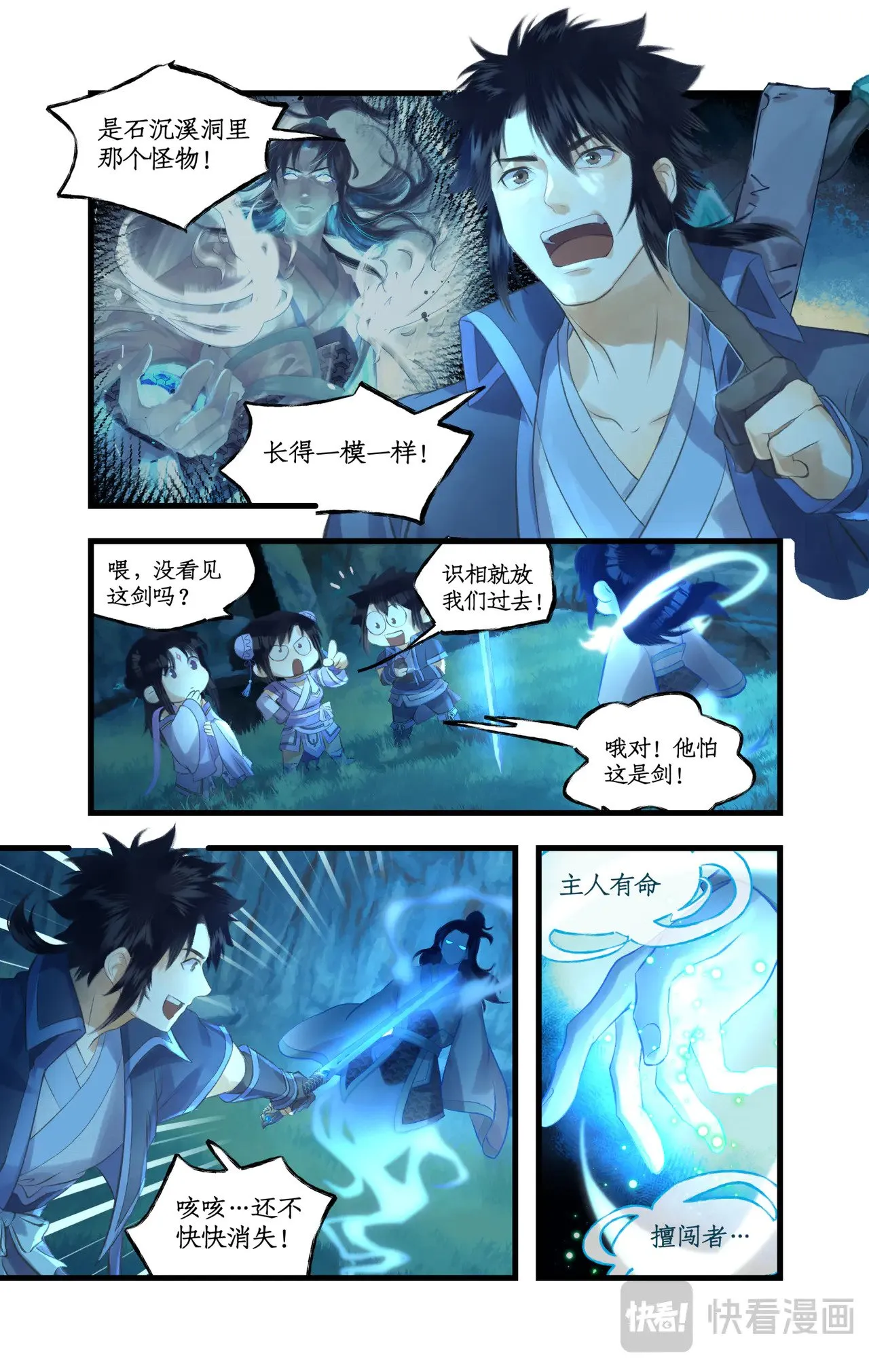 第84话 寒剑夜鸣 第17页