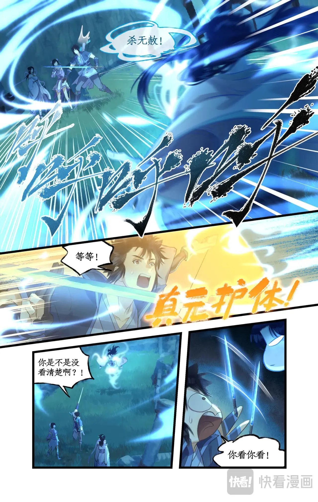 第84话 寒剑夜鸣 第18页