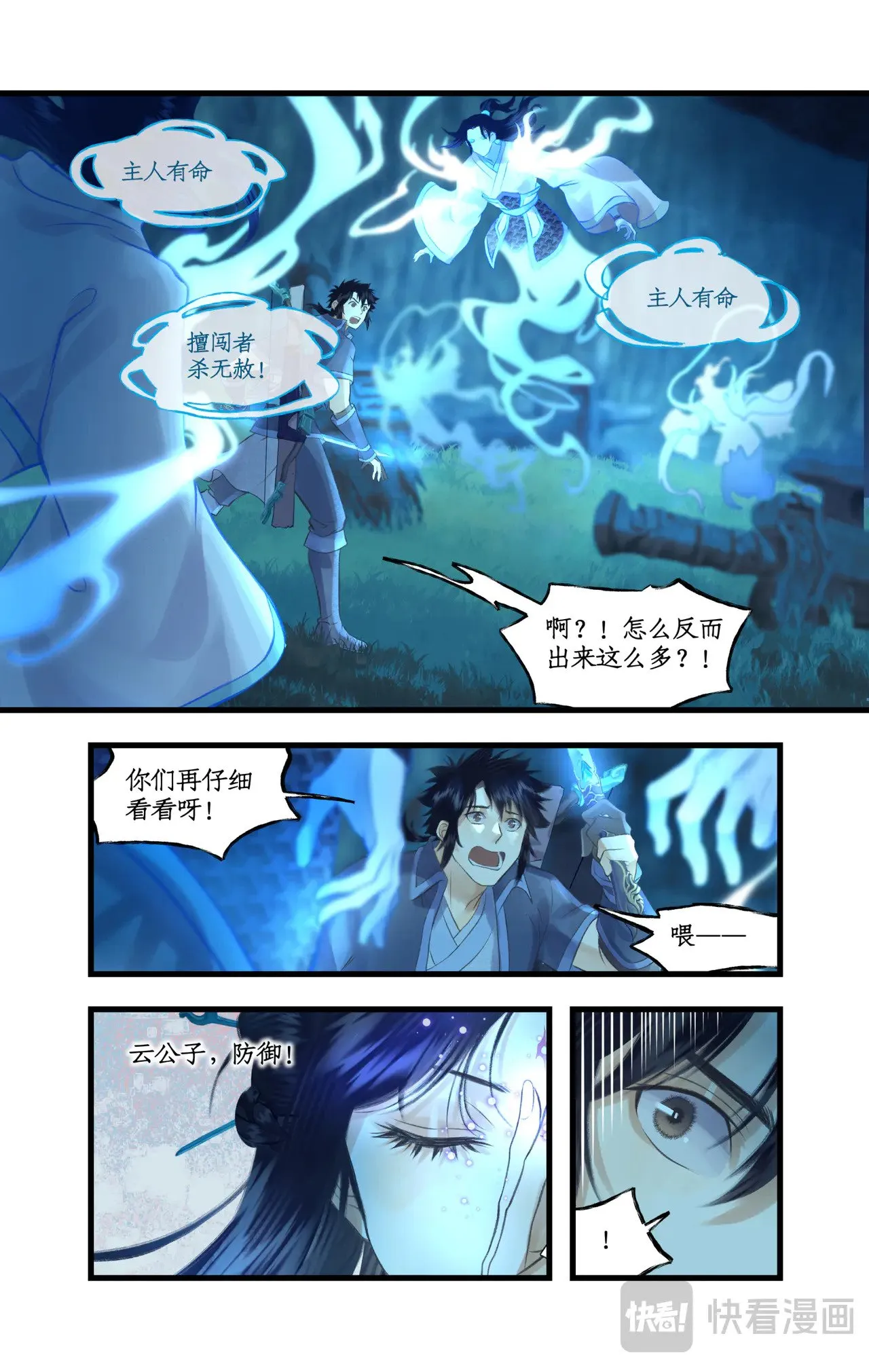 第84话 寒剑夜鸣 第19页