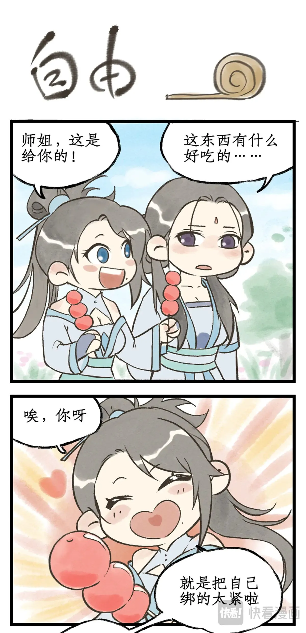 第84话 寒剑夜鸣 第21页