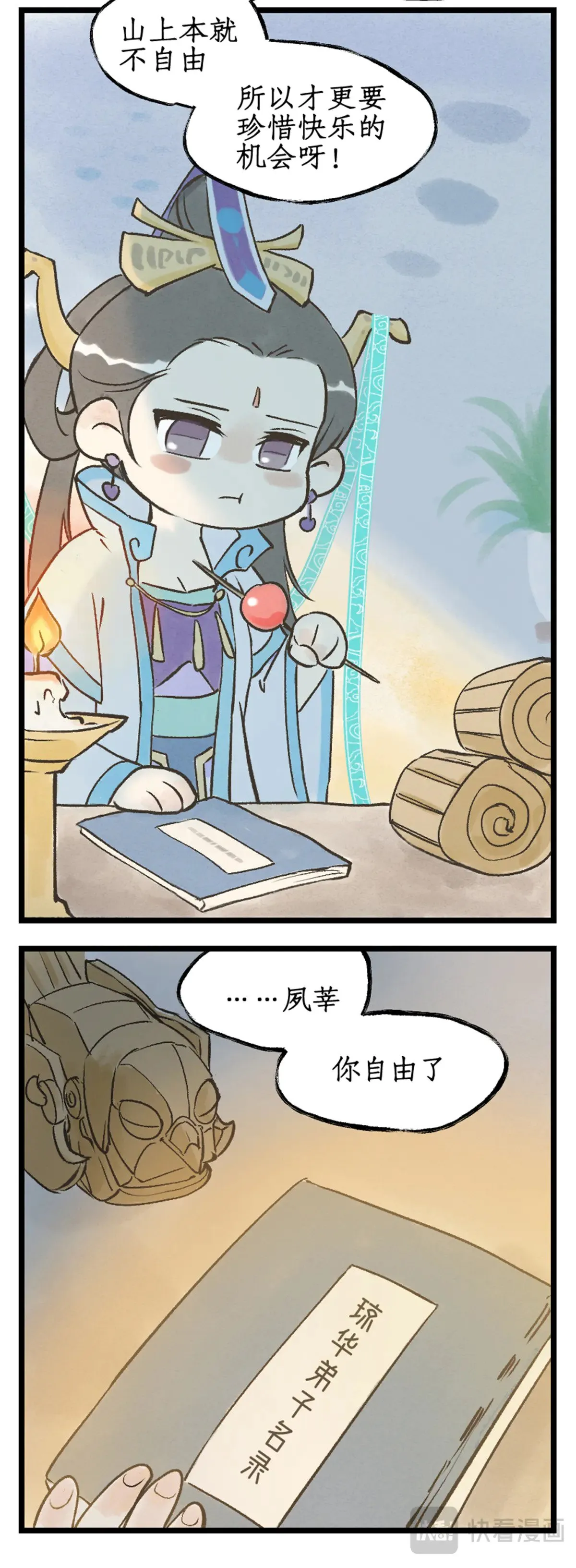 第84话 寒剑夜鸣 第22页