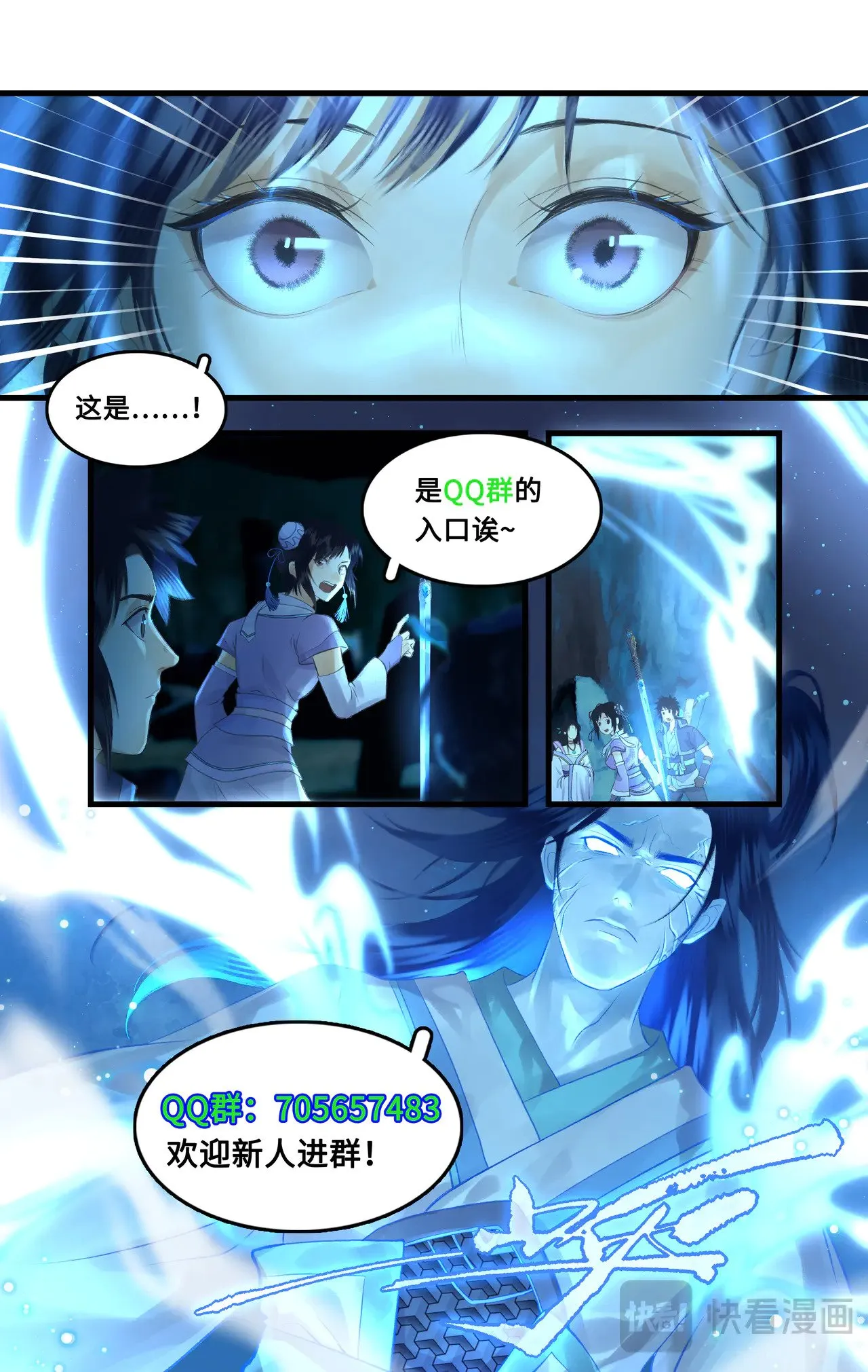 第84话 寒剑夜鸣 第24页