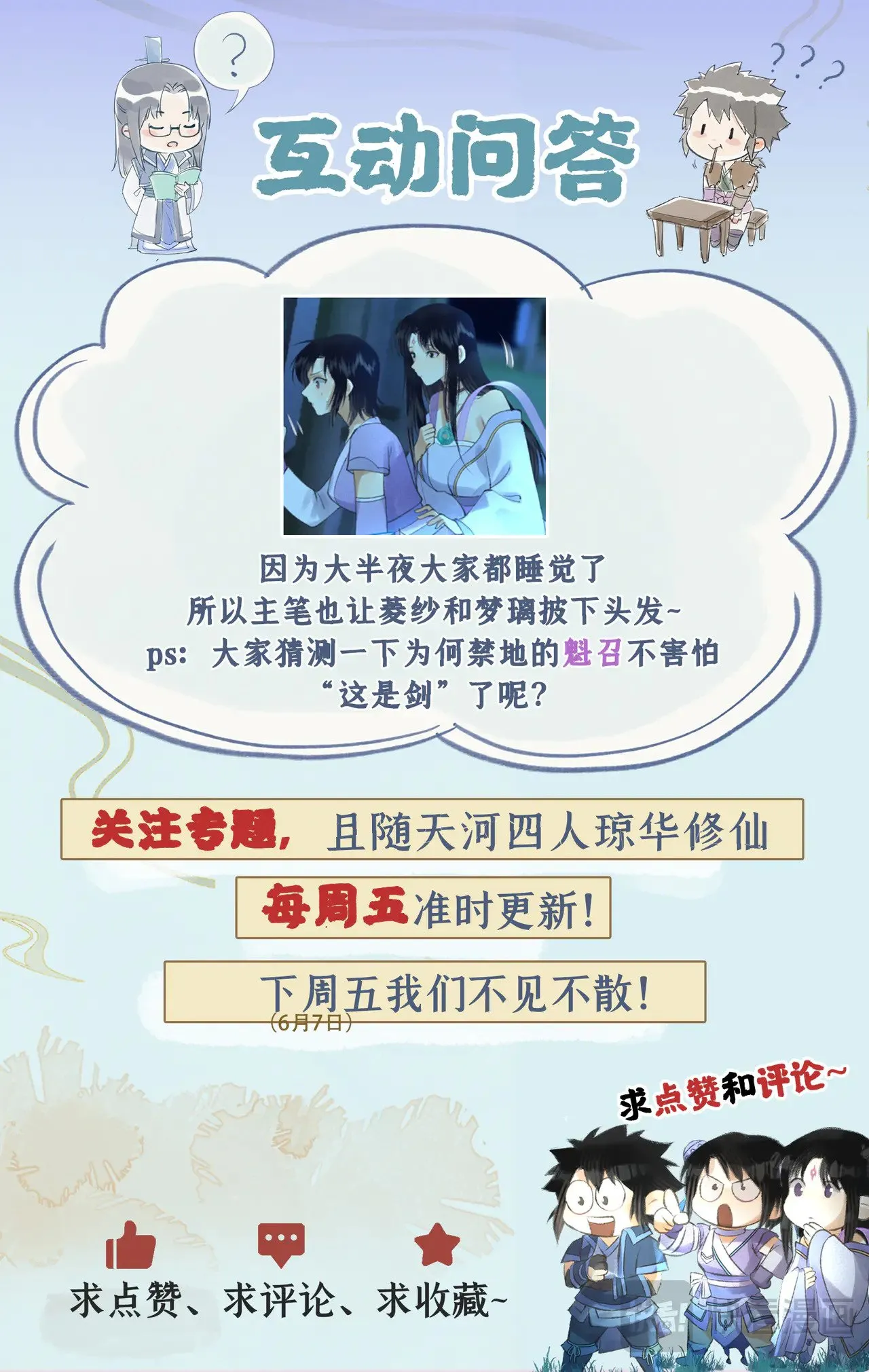 第84话 寒剑夜鸣 第26页