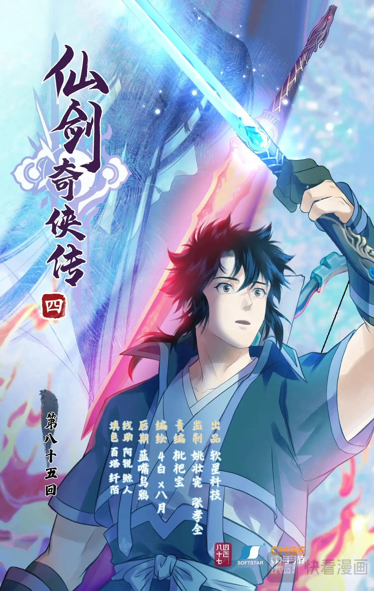 第85话 夜闯禁地 第1页