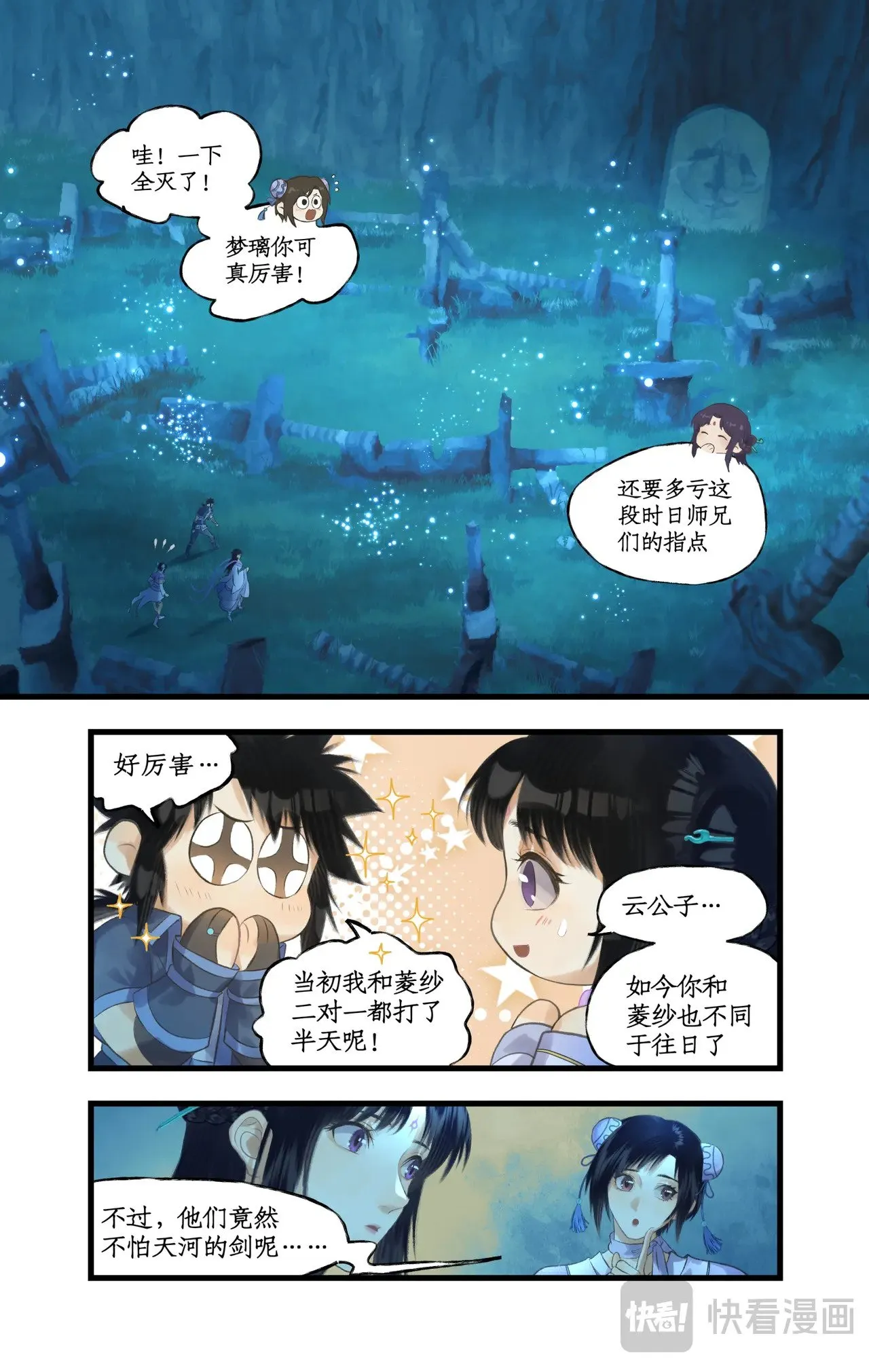 第85话 夜闯禁地 第2页