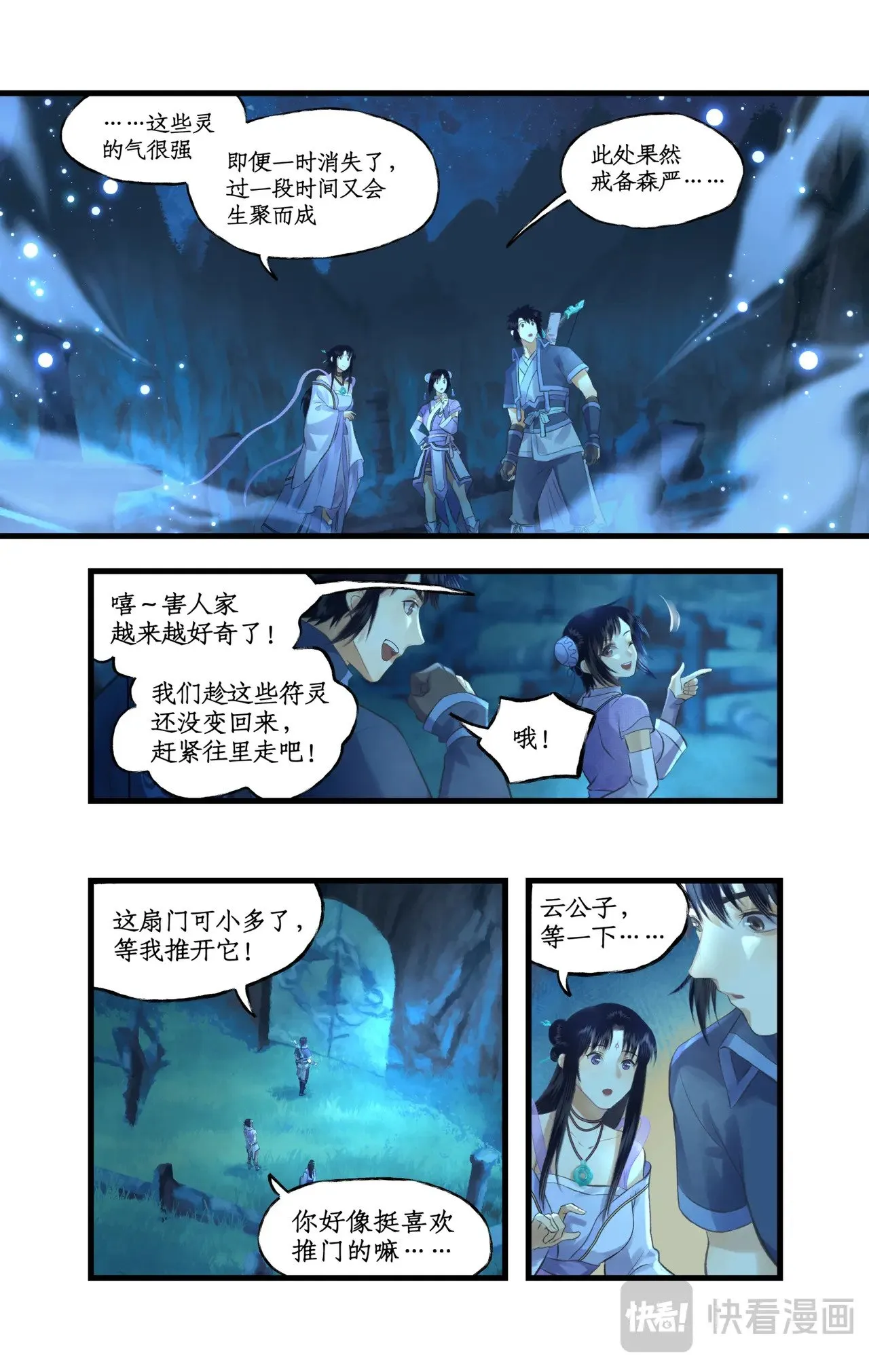 第85话 夜闯禁地 第3页