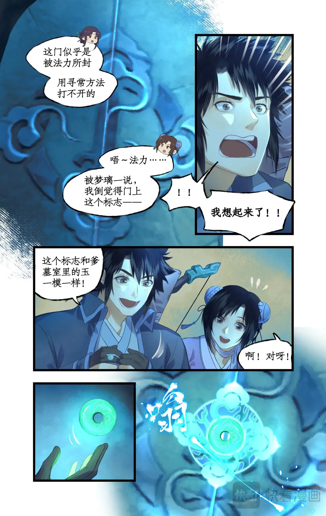 第85话 夜闯禁地 第4页