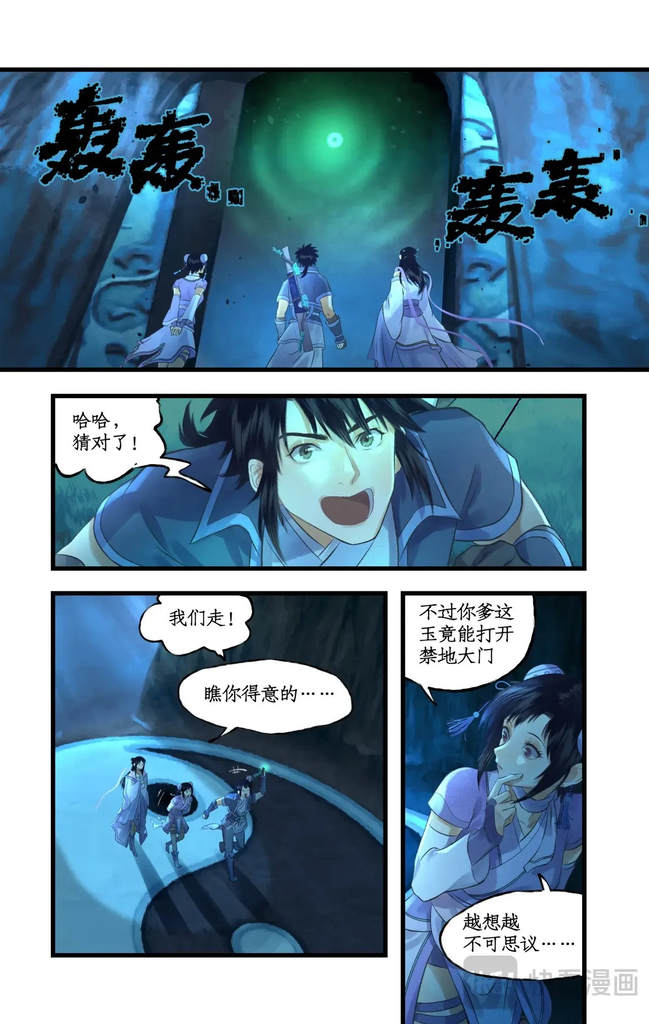 第85话 夜闯禁地 第5页