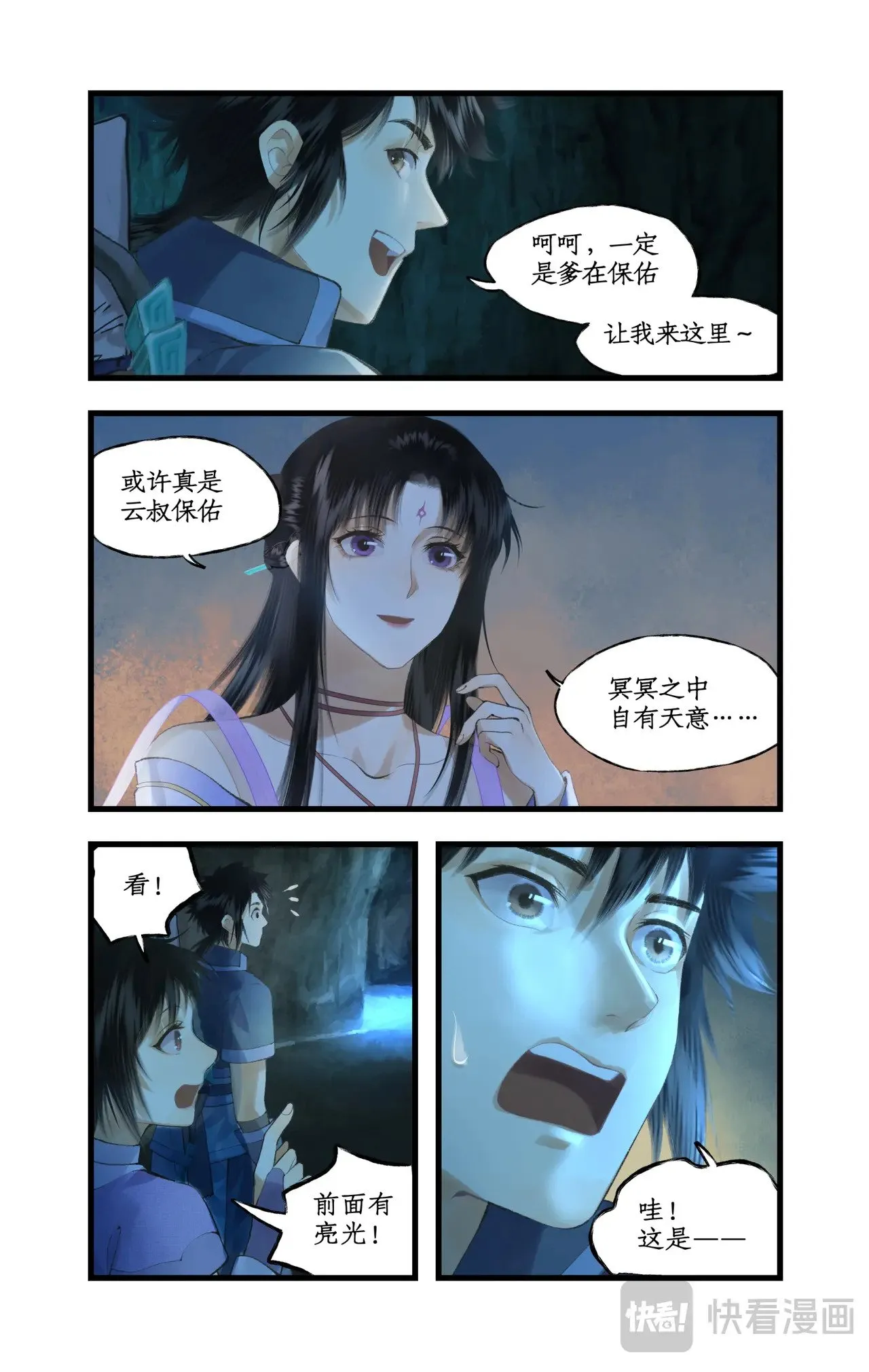第85话 夜闯禁地 第6页