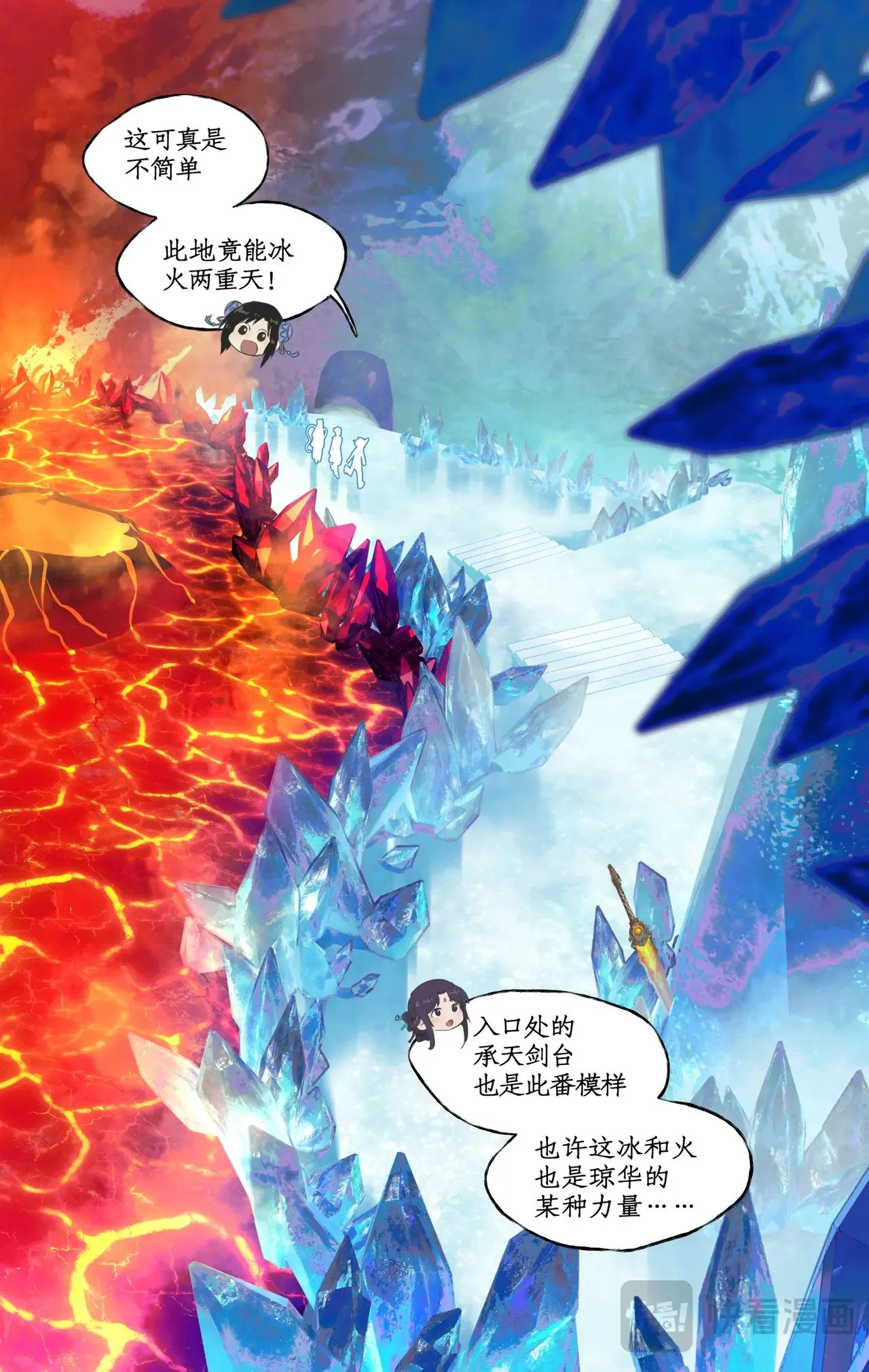 第85话 夜闯禁地 第7页
