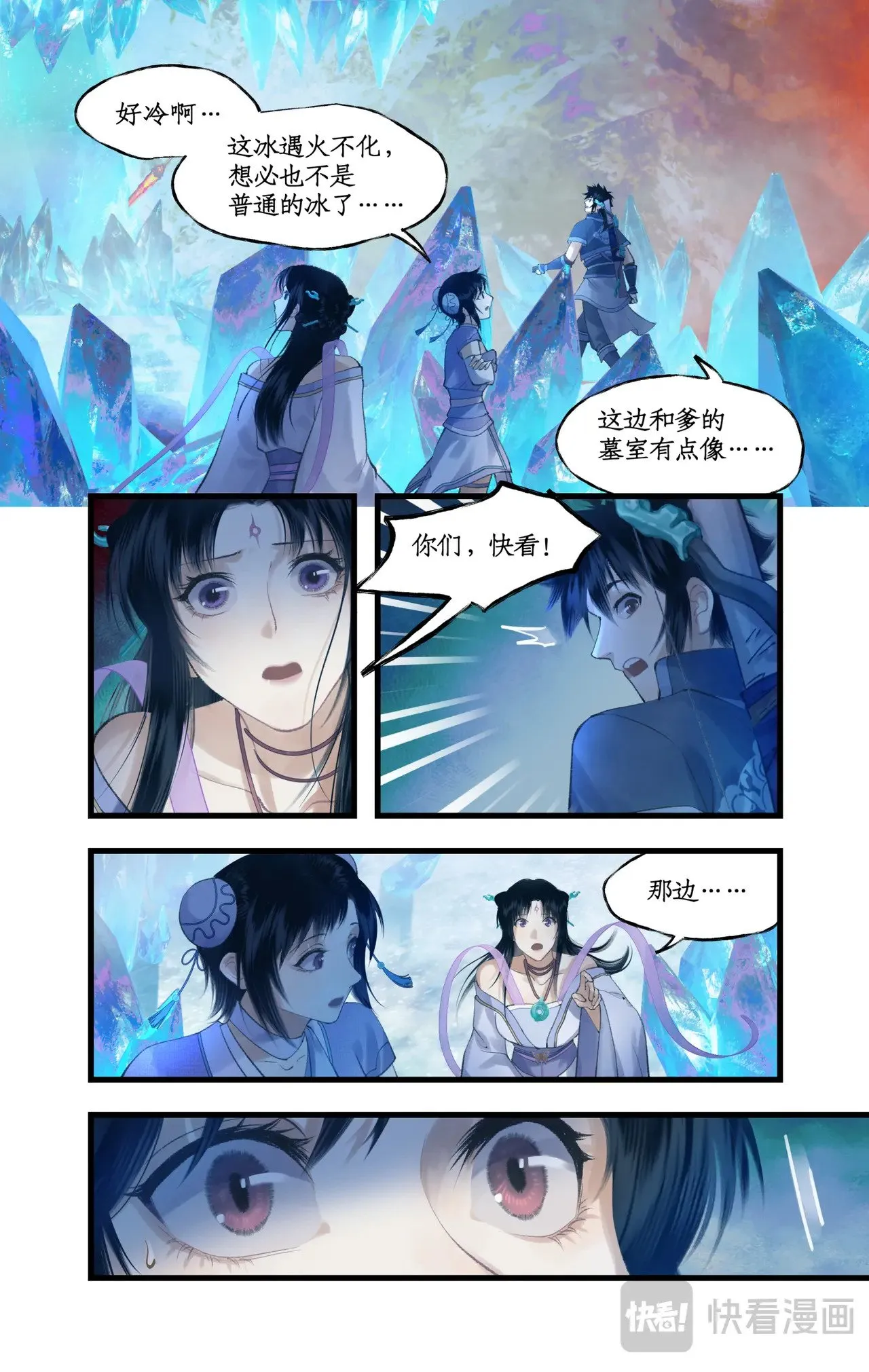 第85话 夜闯禁地 第8页