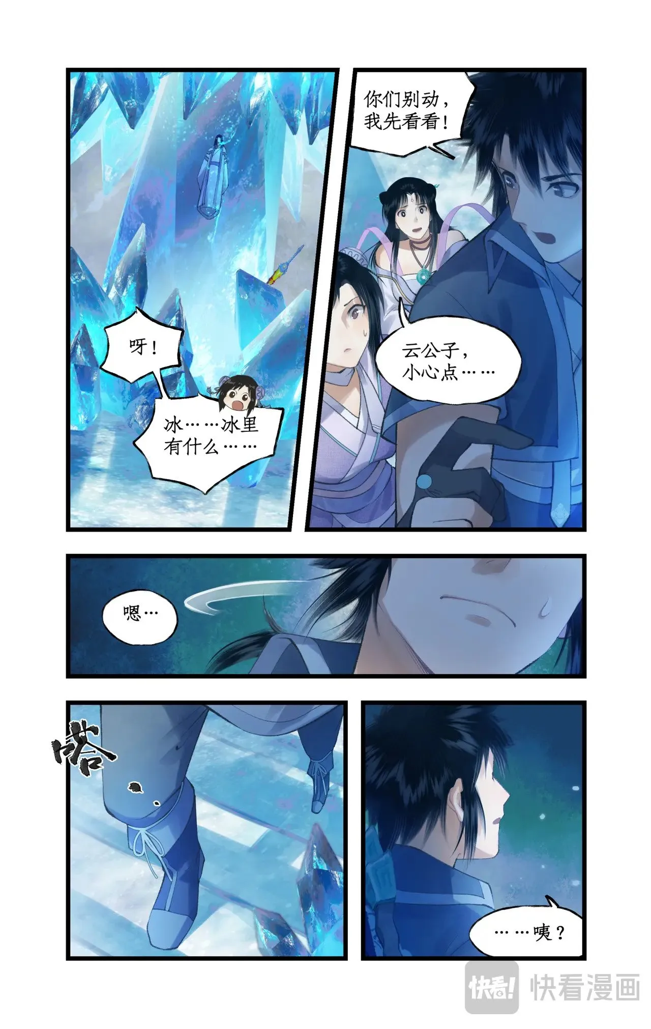 第85话 夜闯禁地 第9页