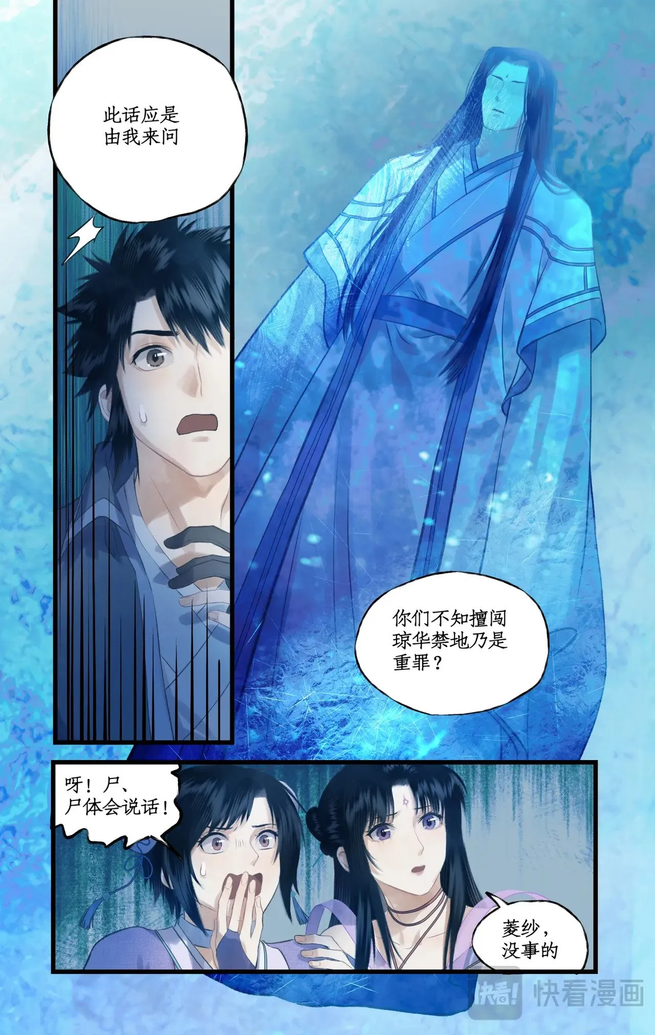 第85话 夜闯禁地 第12页