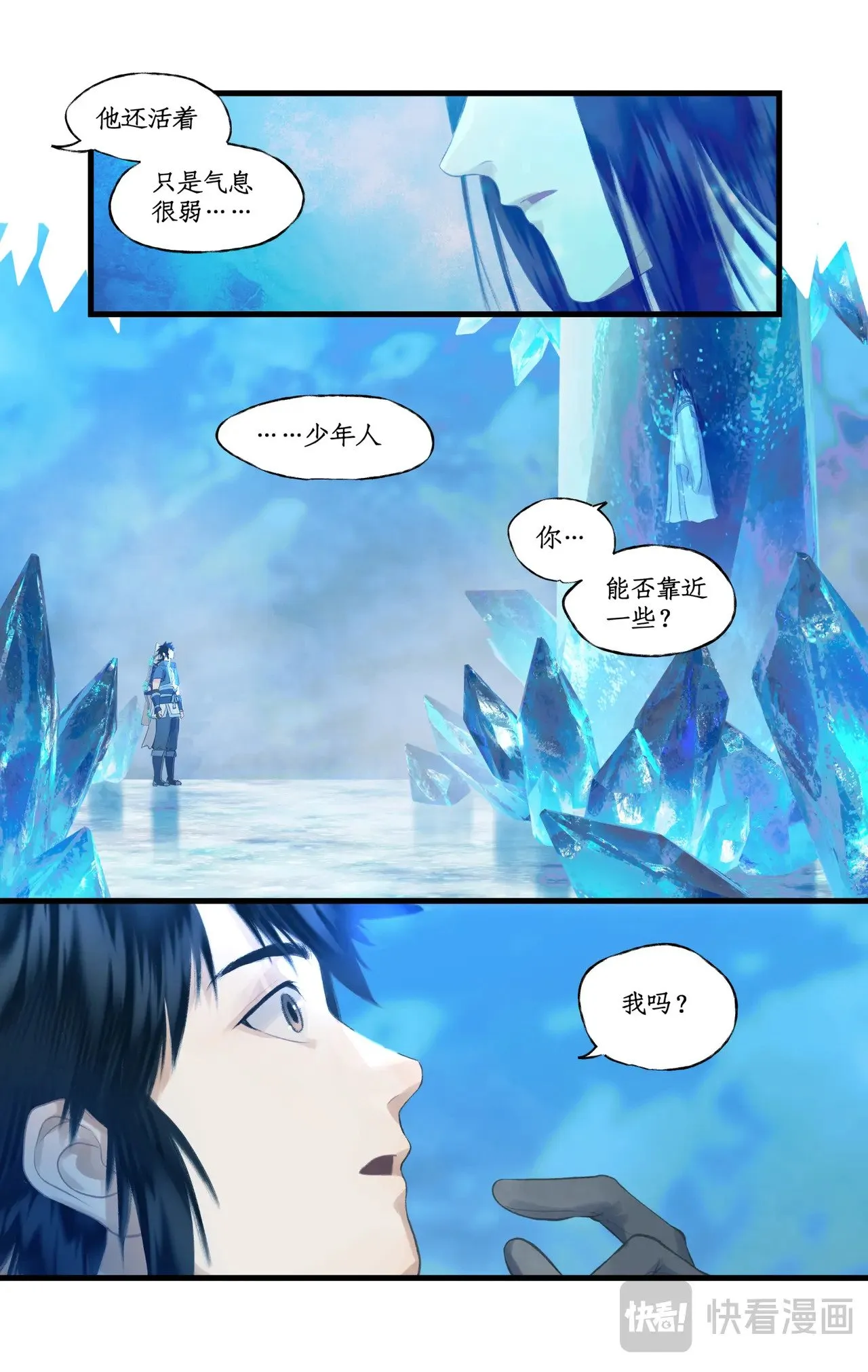 第85话 夜闯禁地 第13页