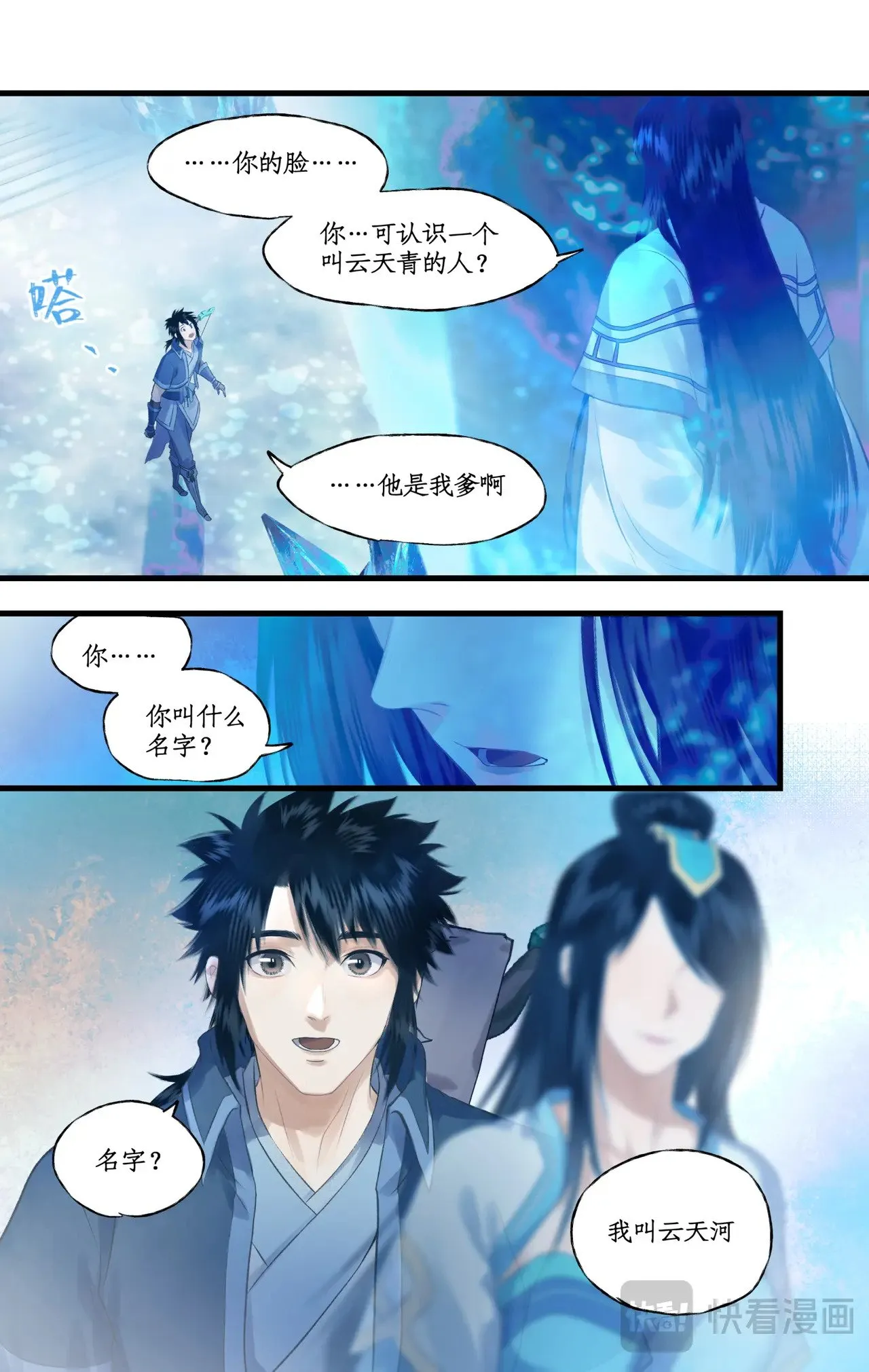 第85话 夜闯禁地 第14页