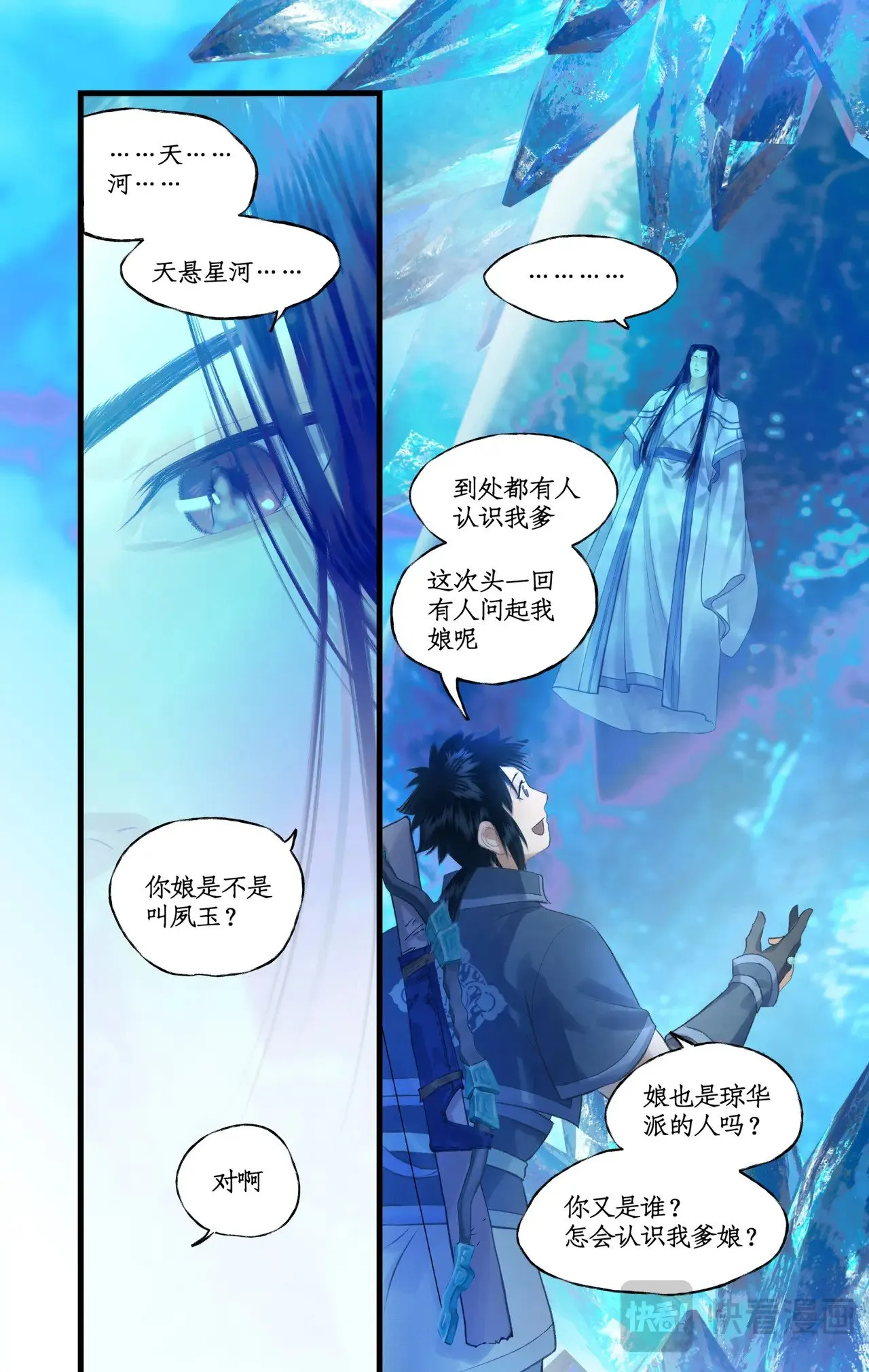第85话 夜闯禁地 第15页